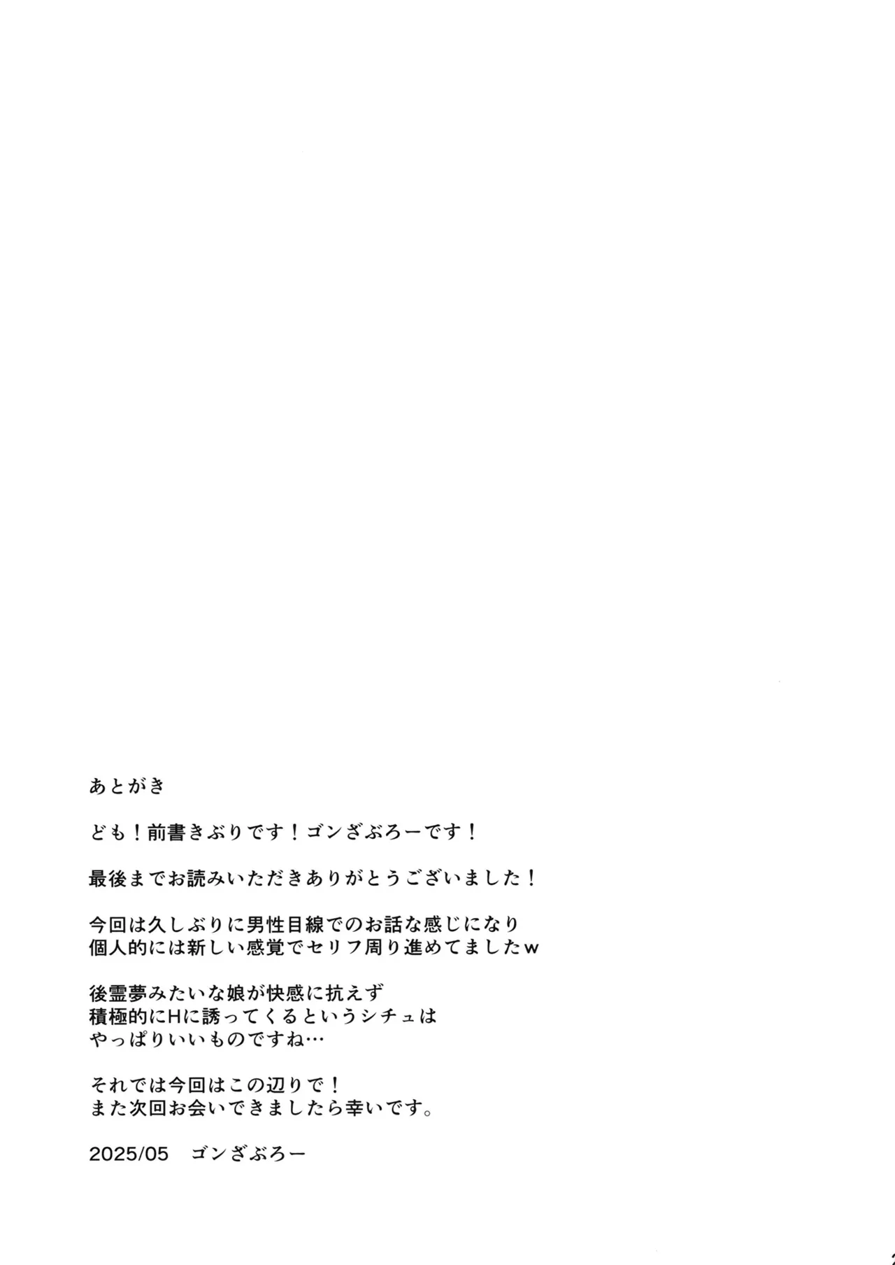 発情霊夢 [Digital] Page.20