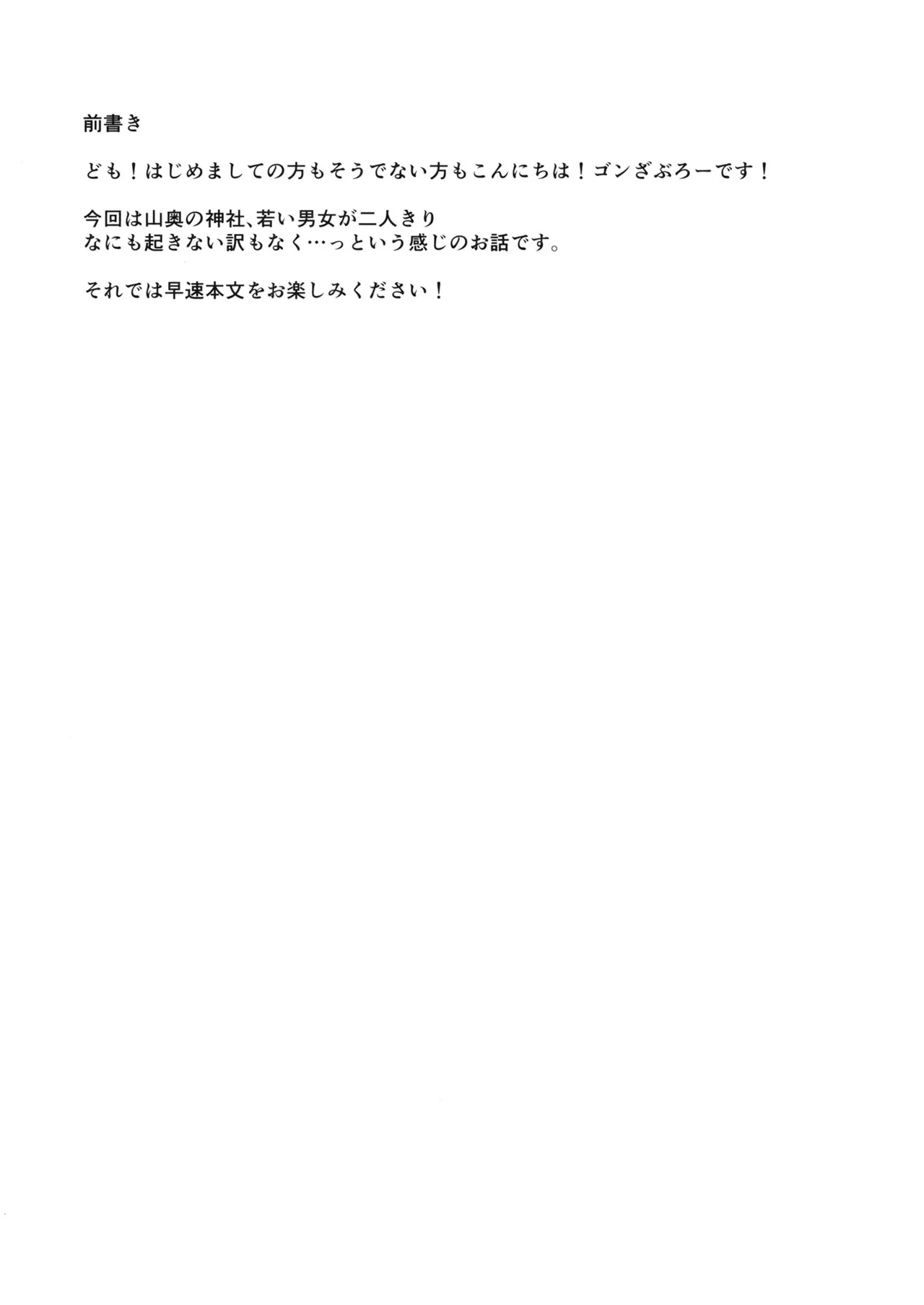 発情霊夢 [Digital] Page.3