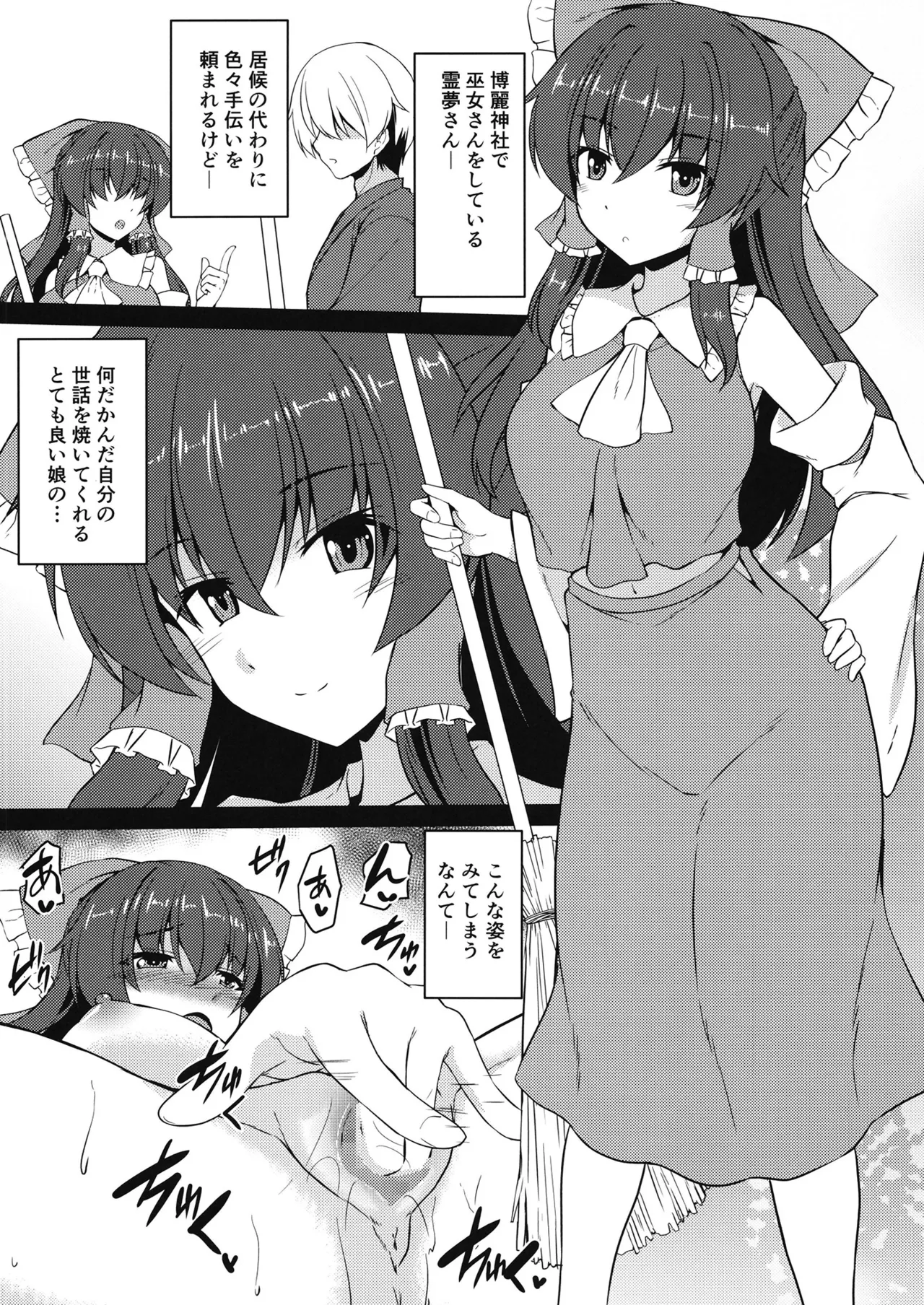発情霊夢 [Digital] Page.5