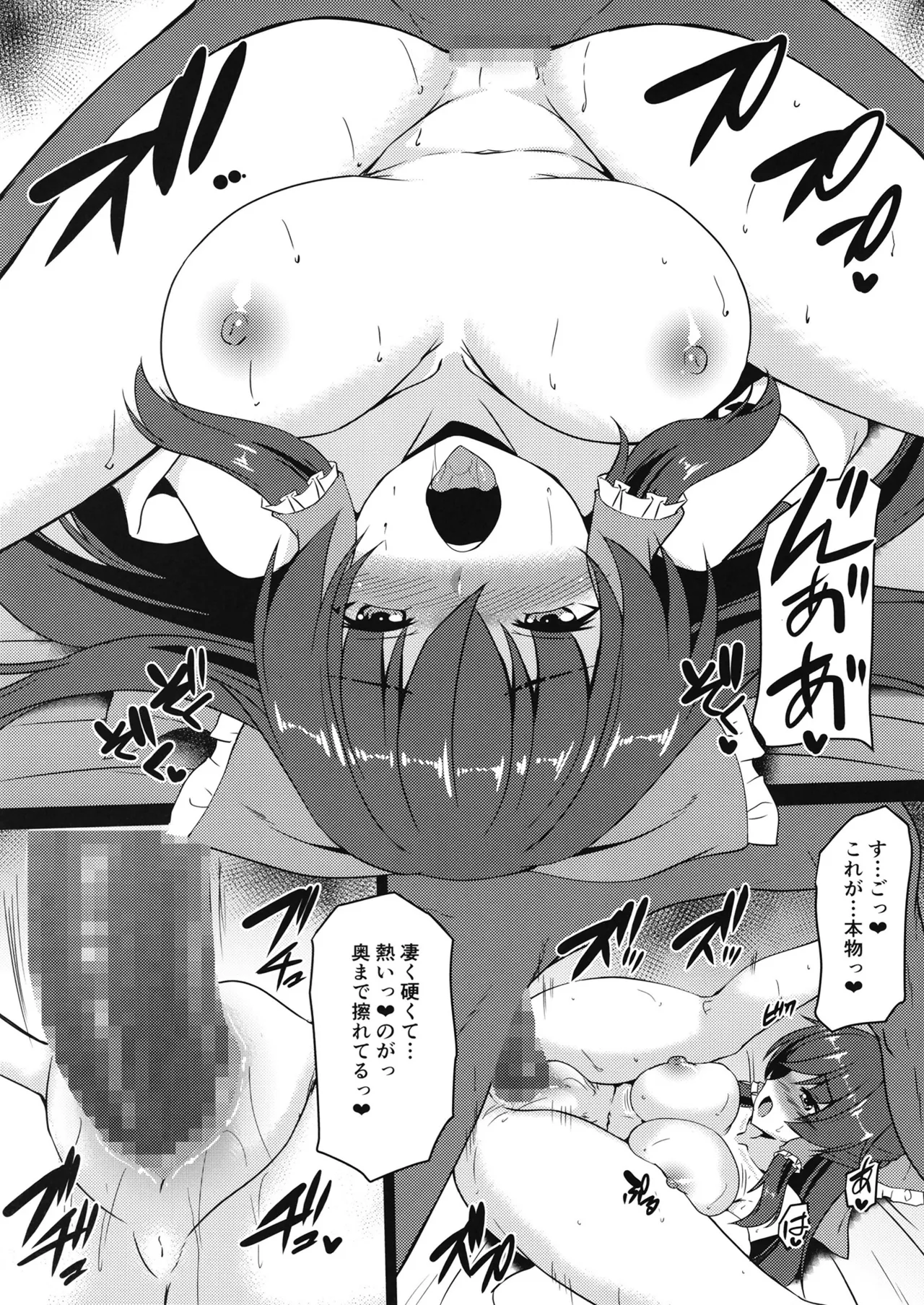発情霊夢 [Digital] Page.8