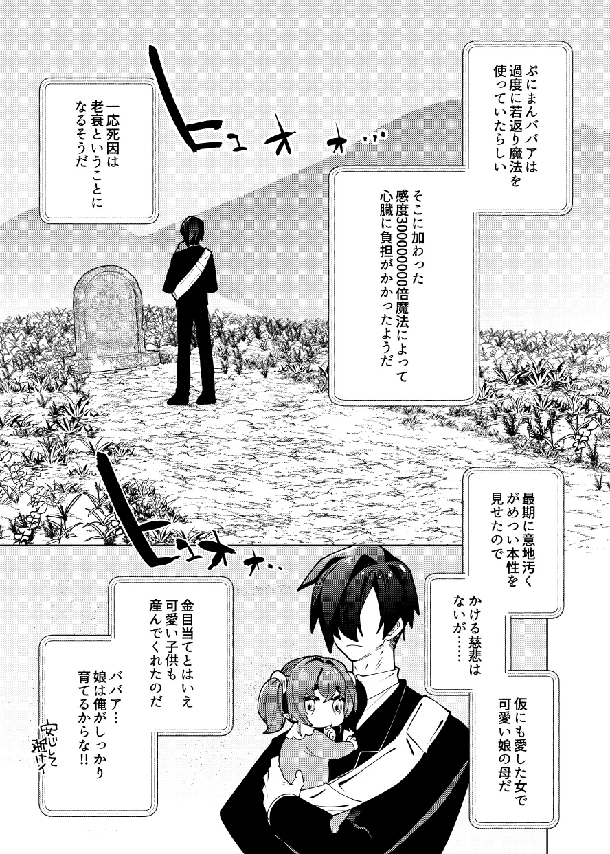 母娘制裁 Page.10