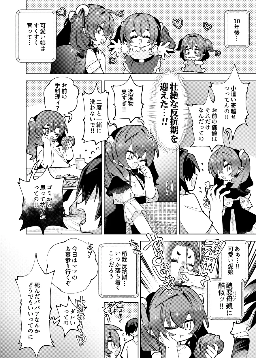 母娘制裁 Page.11