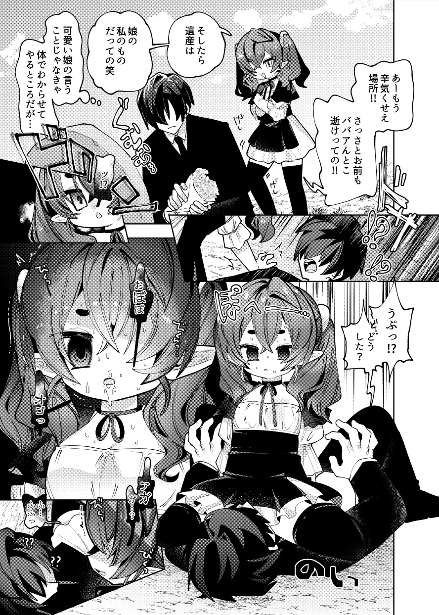 母娘制裁 Page.12