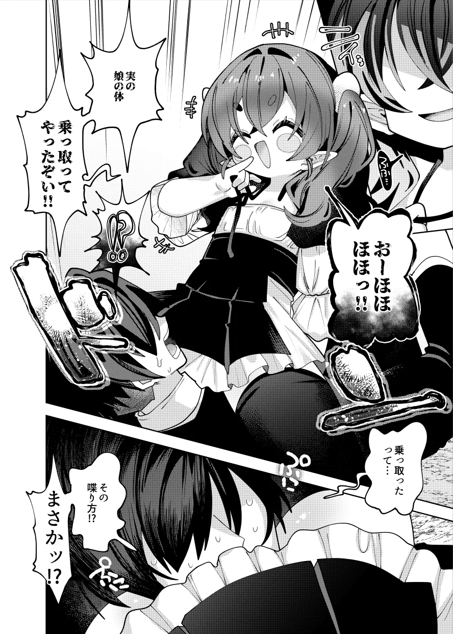 母娘制裁 Page.13