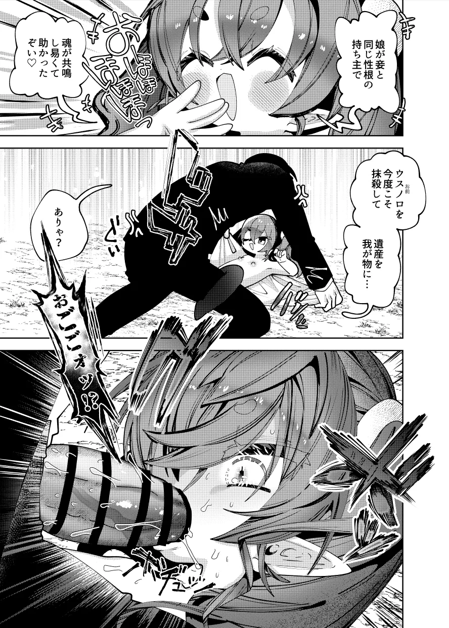 母娘制裁 Page.14