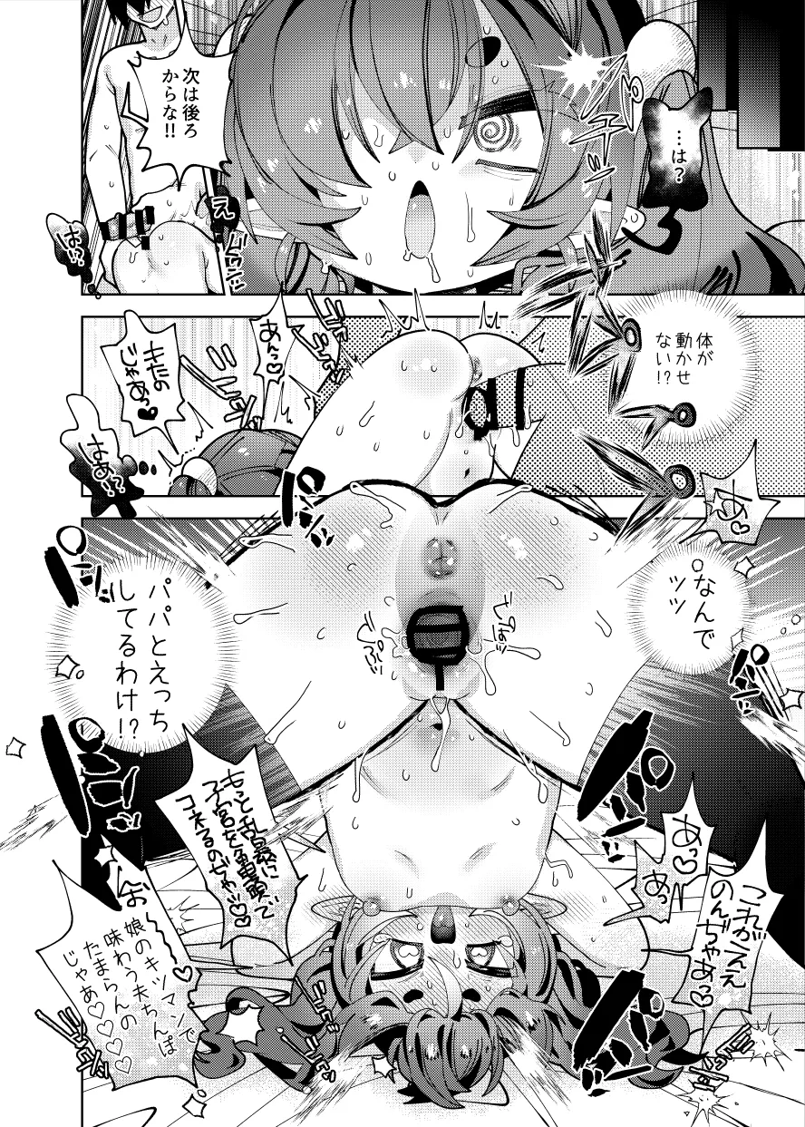 母娘制裁 Page.21