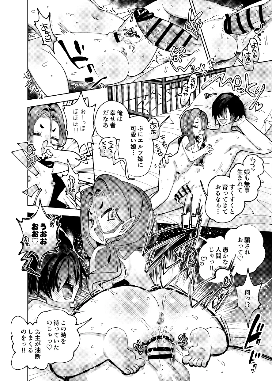 母娘制裁 Page.7