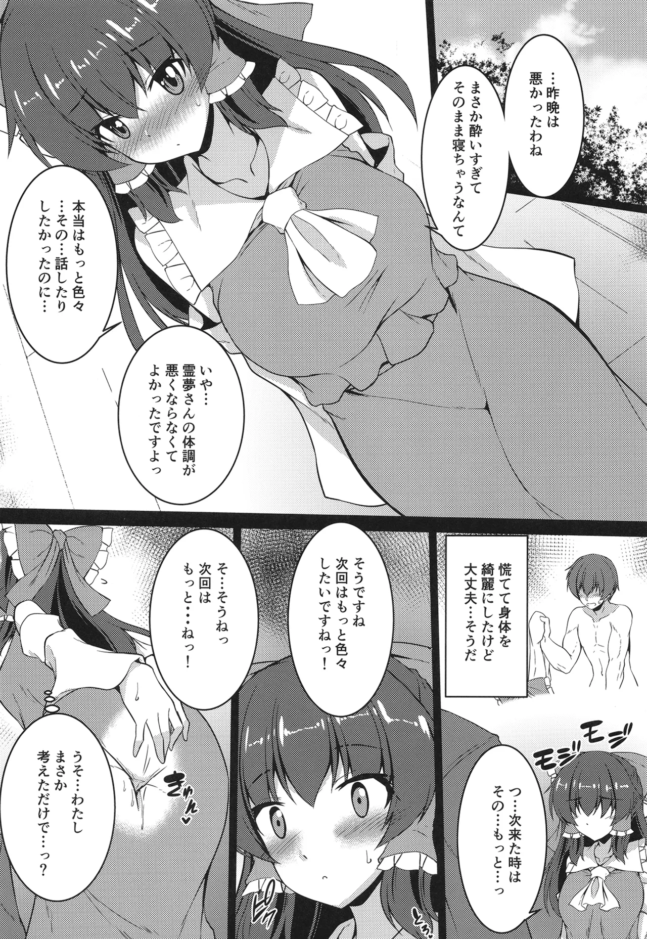霊夢が寝てしまったから Page.23