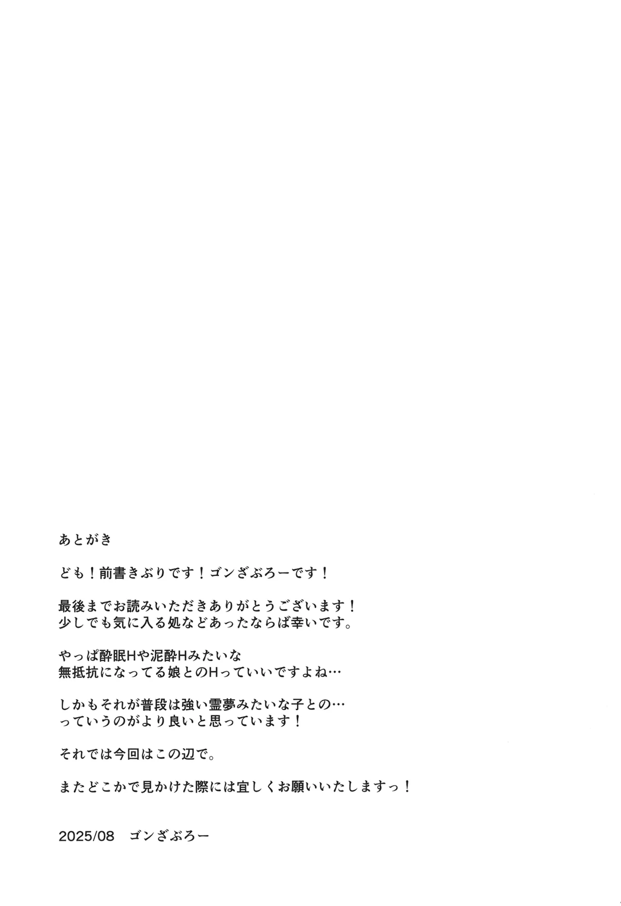 霊夢が寝てしまったから Page.24