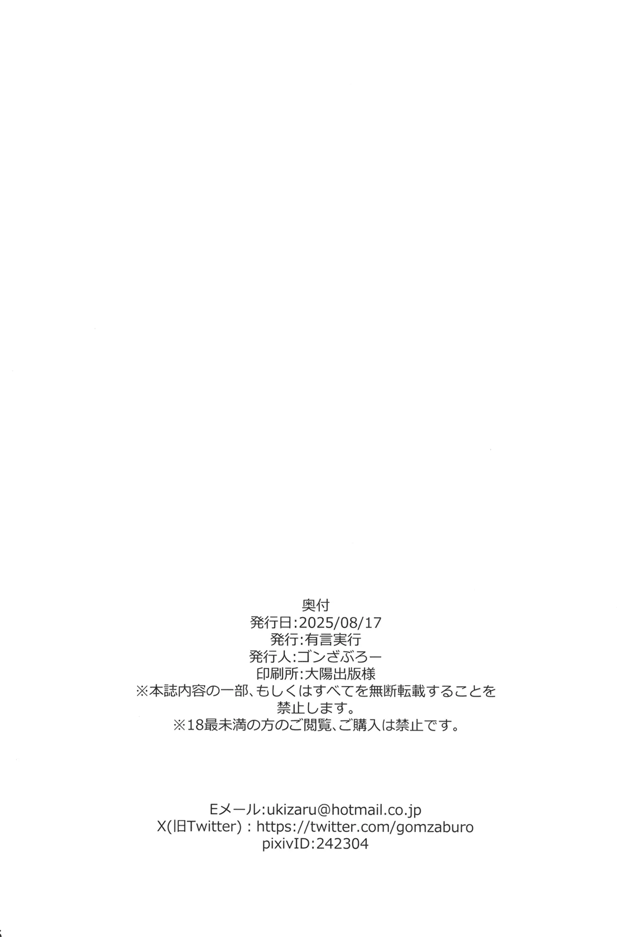 霊夢が寝てしまったから Page.25