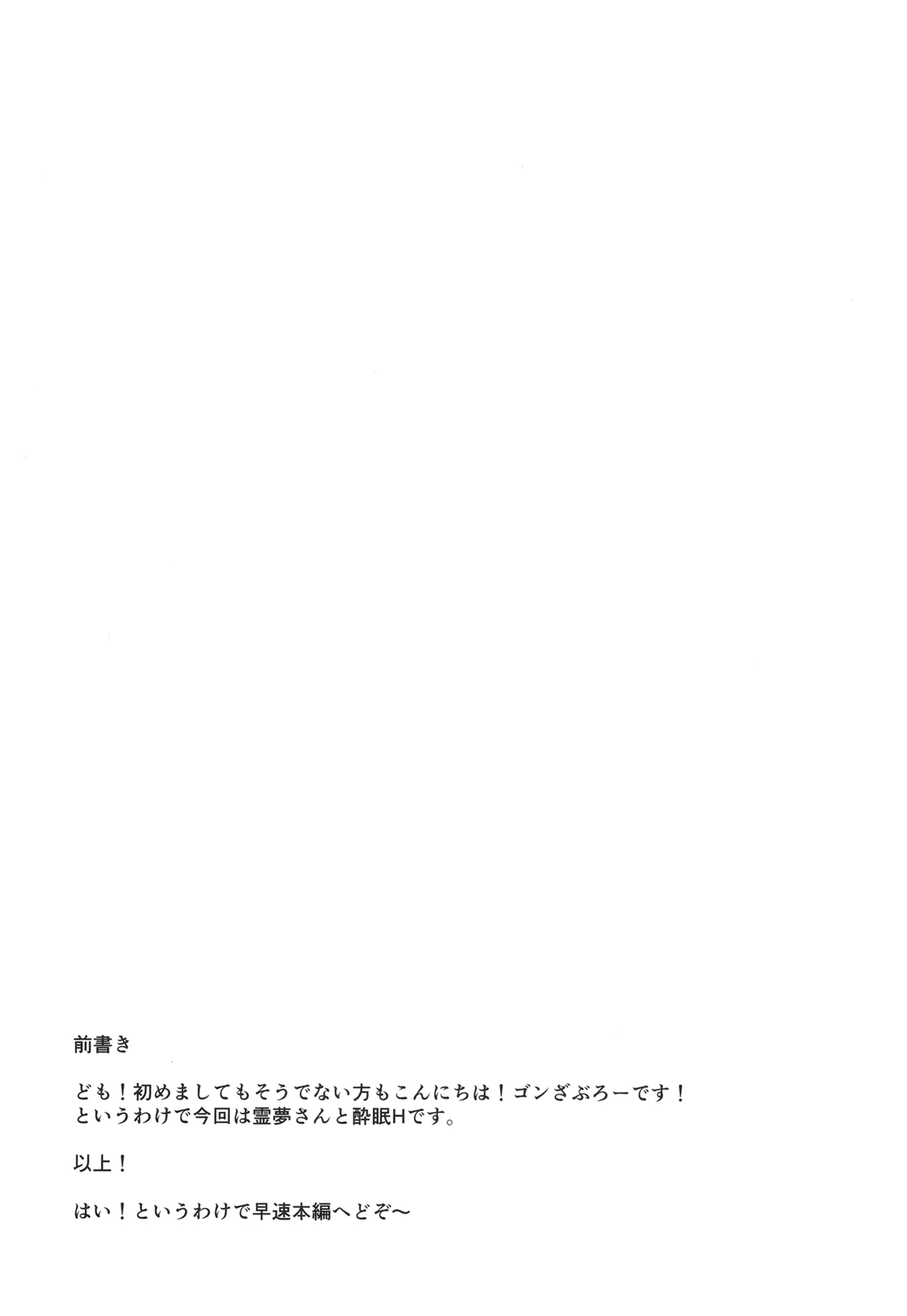 霊夢が寝てしまったから Page.3