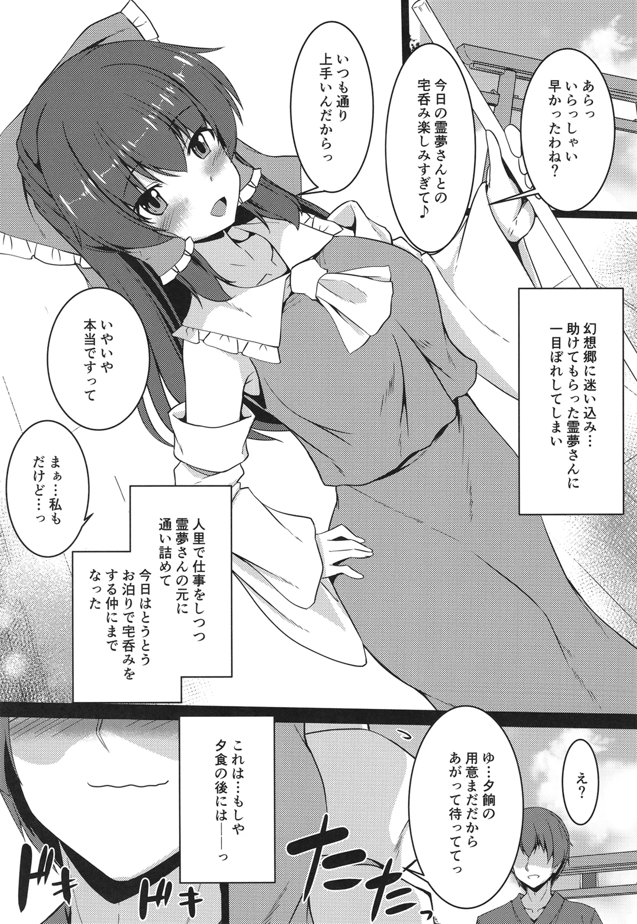 霊夢が寝てしまったから Page.4