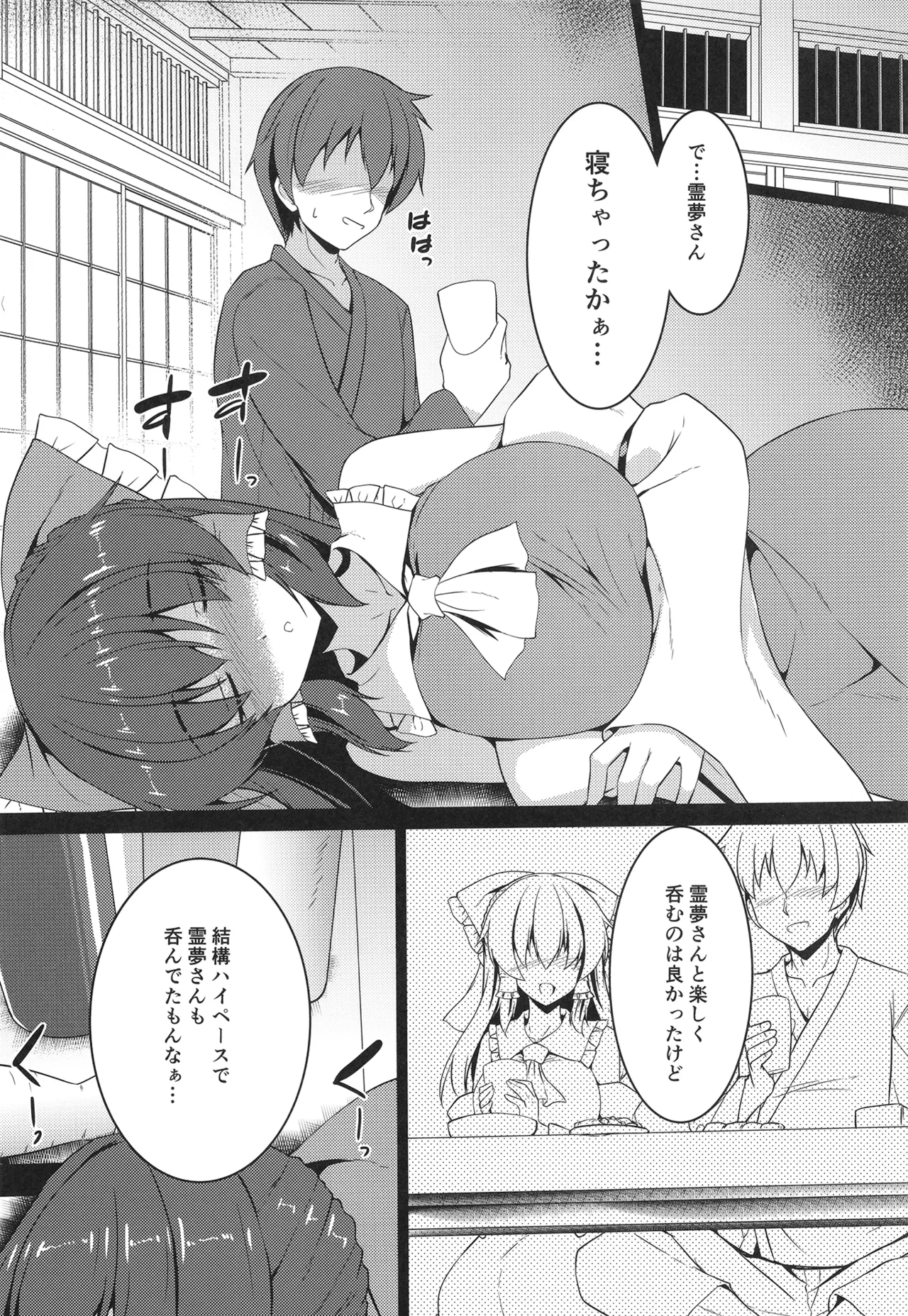 霊夢が寝てしまったから Page.5