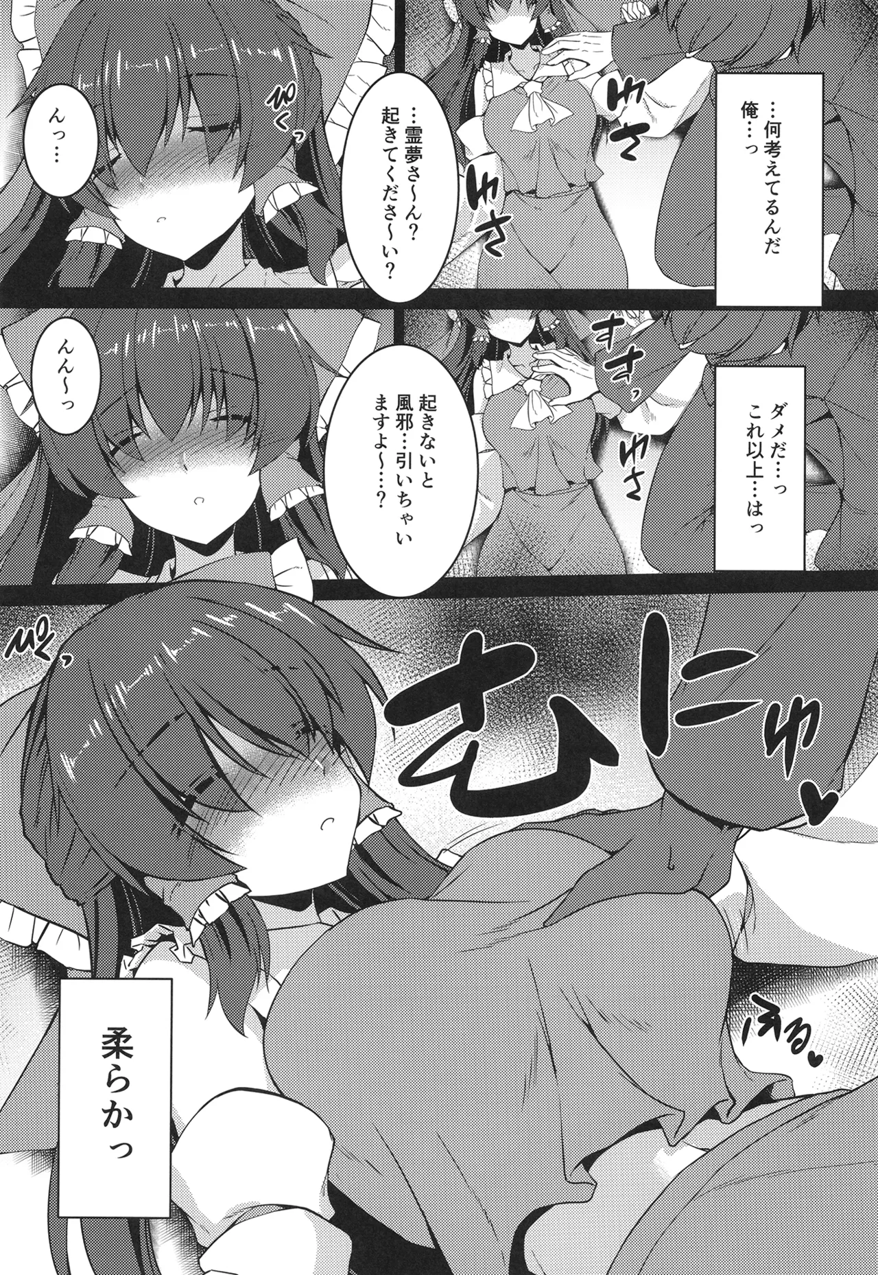 霊夢が寝てしまったから Page.7