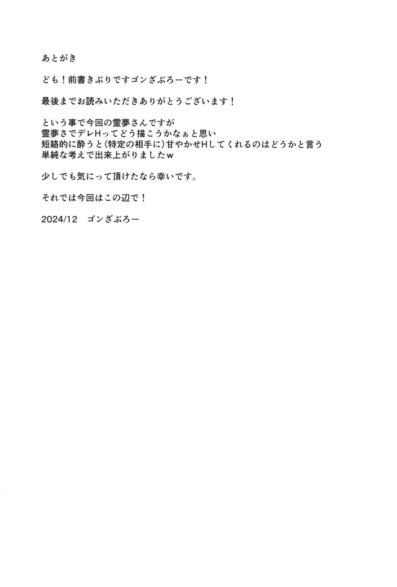 酔いデ霊夢 Page.20