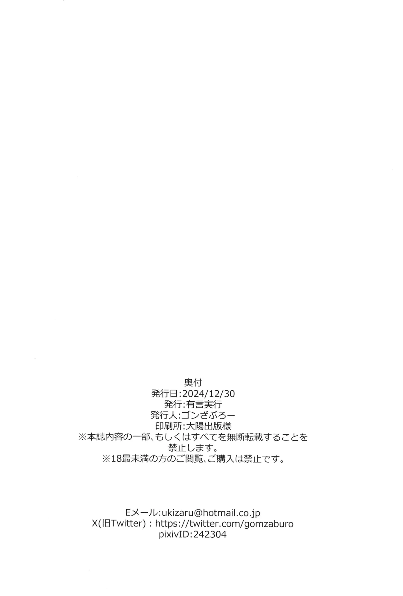 酔いデ霊夢 Page.21