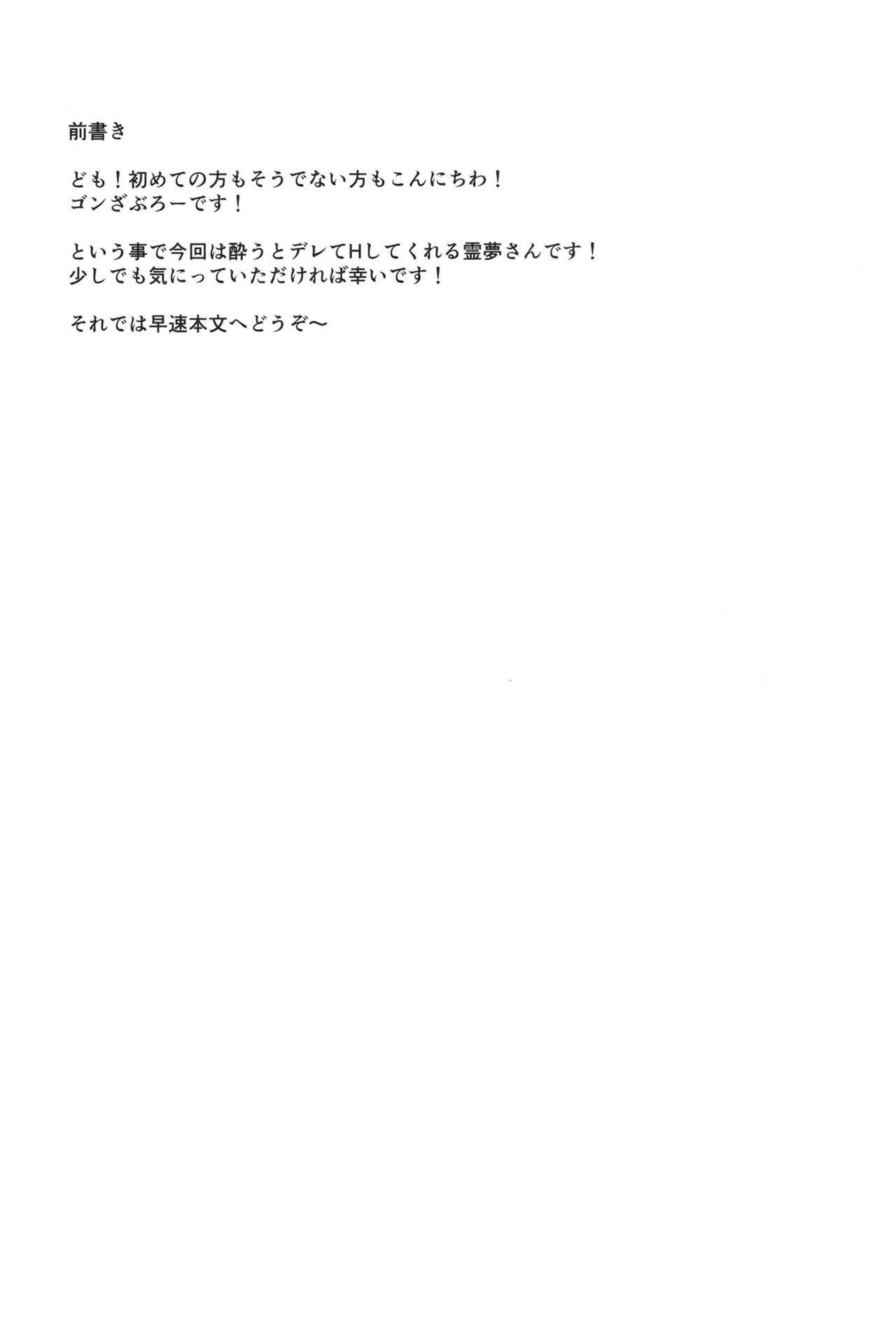 酔いデ霊夢 Page.3