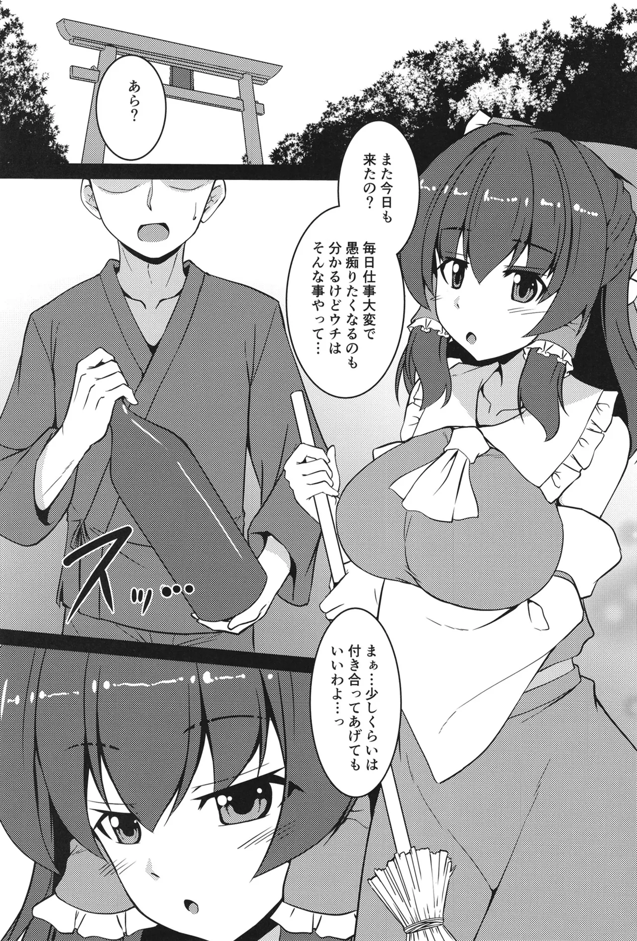 酔いデ霊夢 Page.4