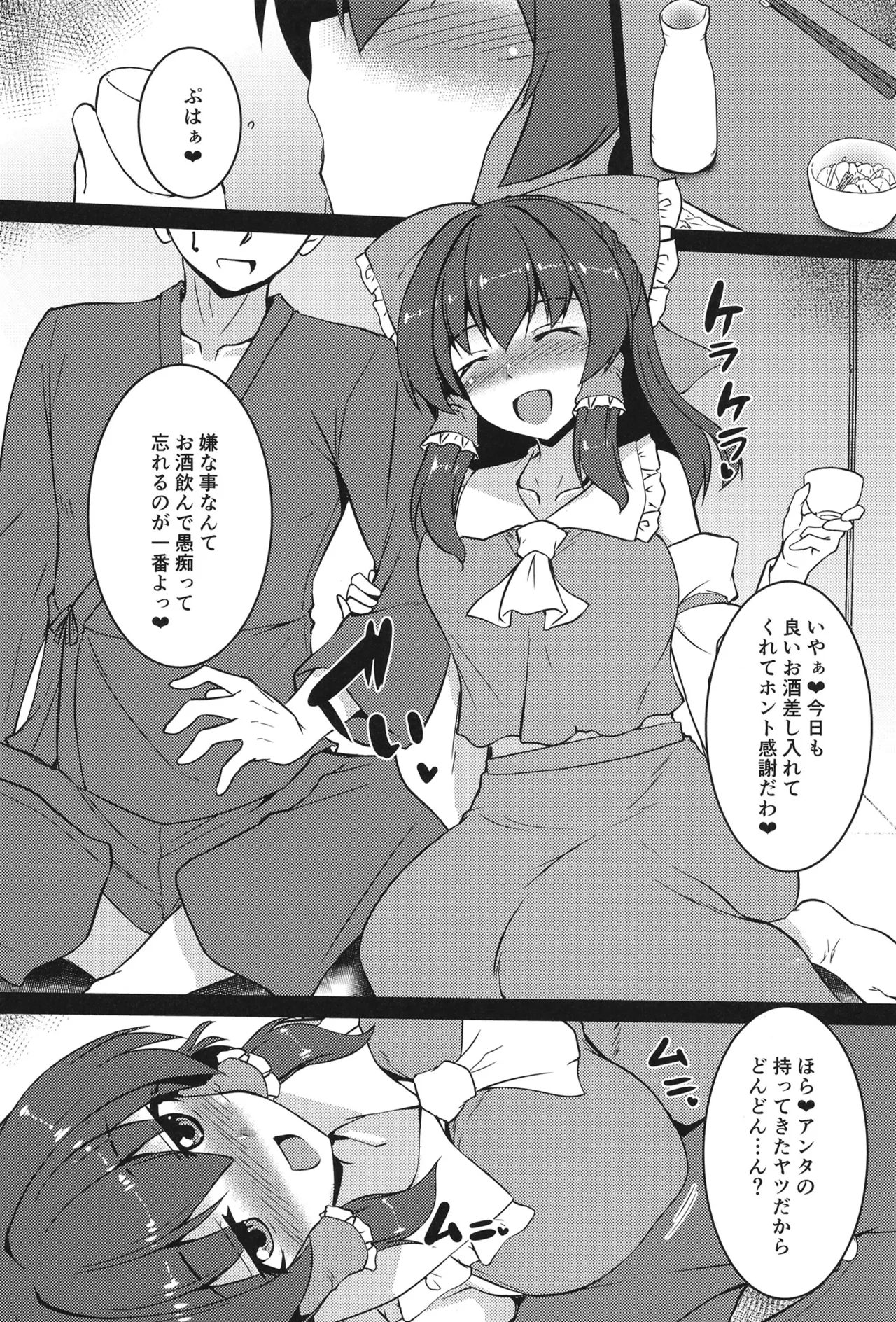 酔いデ霊夢 Page.5