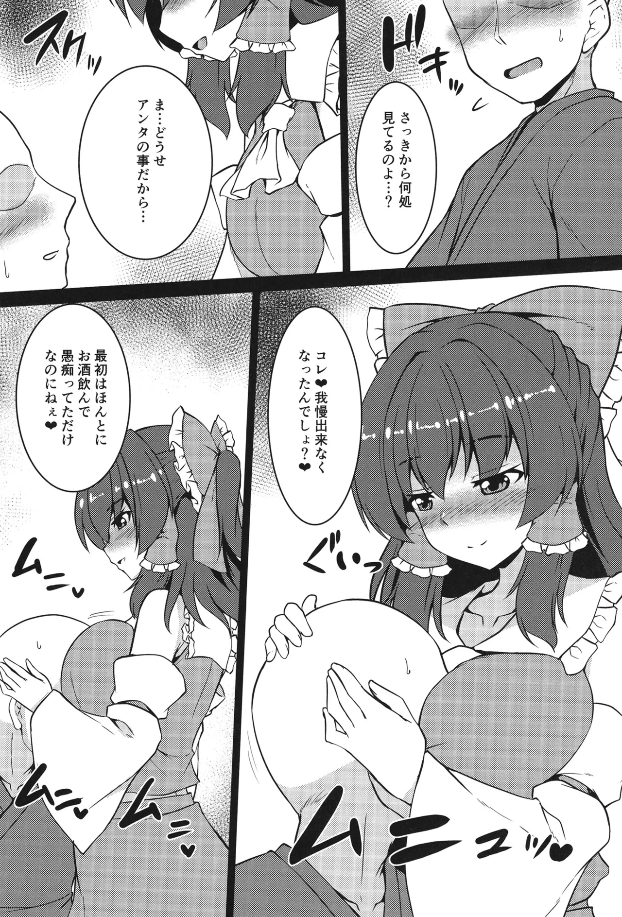 酔いデ霊夢 Page.6