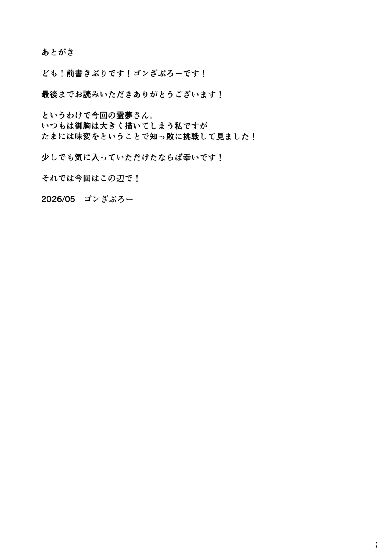 ちっぱい霊夢は大きくしたい Page.20