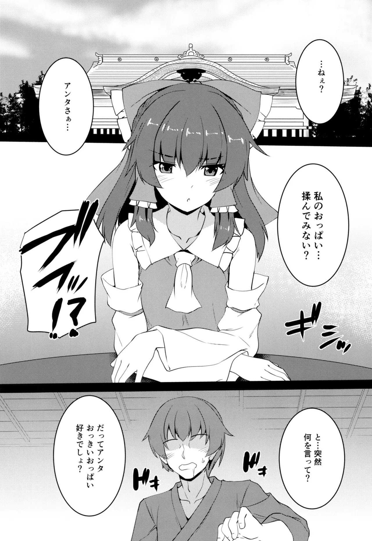 ちっぱい霊夢は大きくしたい Page.4