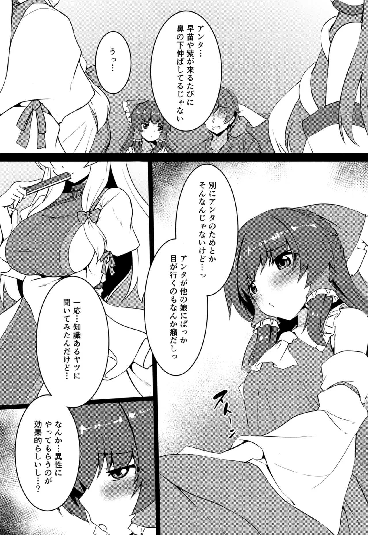 ちっぱい霊夢は大きくしたい Page.5