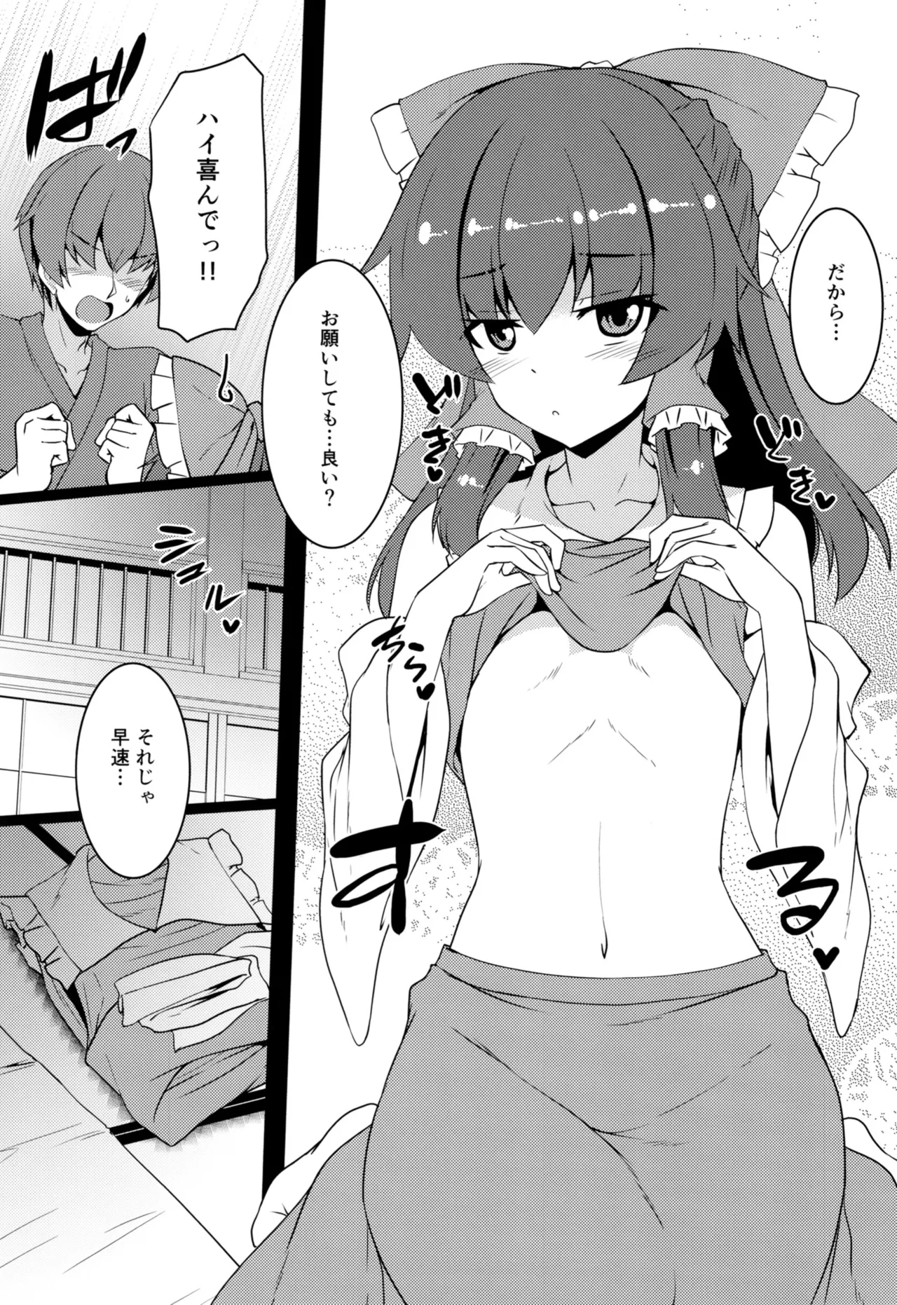 ちっぱい霊夢は大きくしたい Page.6