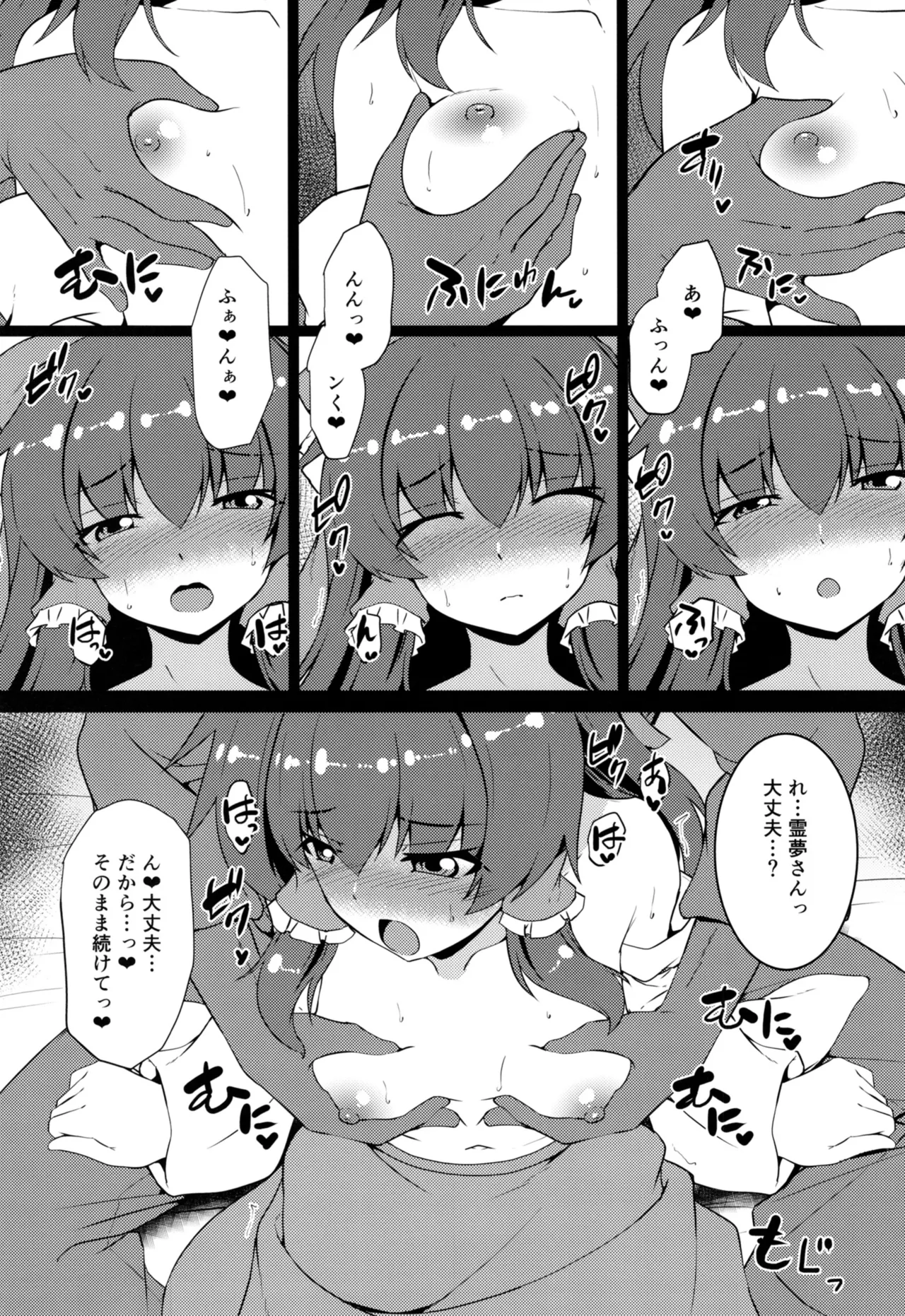 ちっぱい霊夢は大きくしたい Page.8