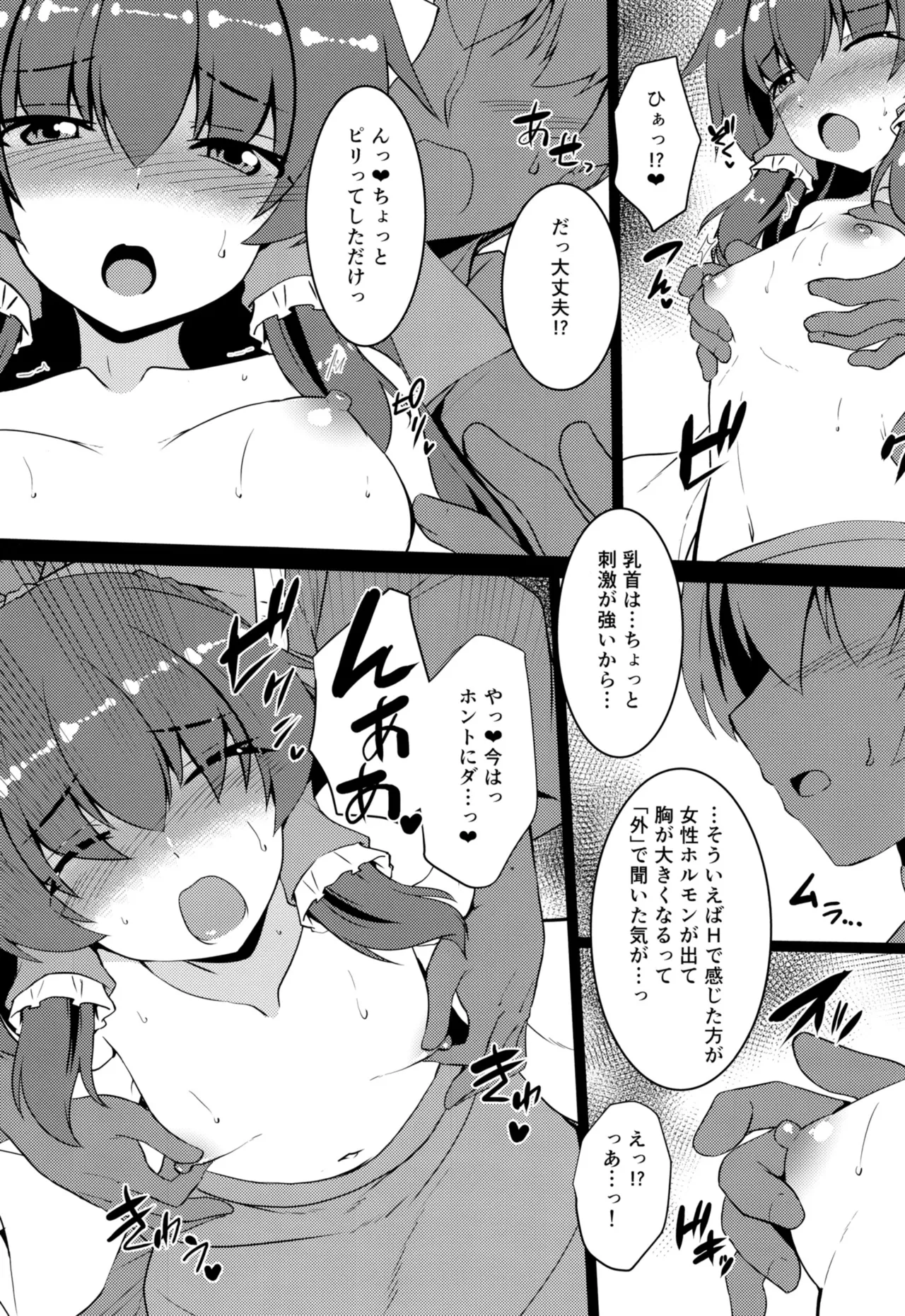ちっぱい霊夢は大きくしたい Page.9
