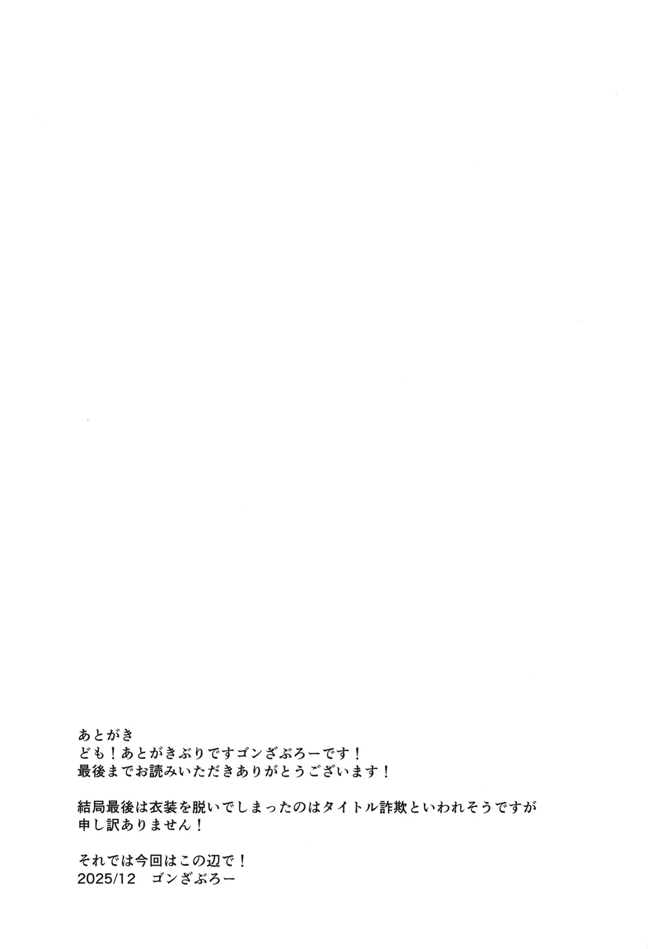 メスガキ霊夢とギャルコスH Page.24