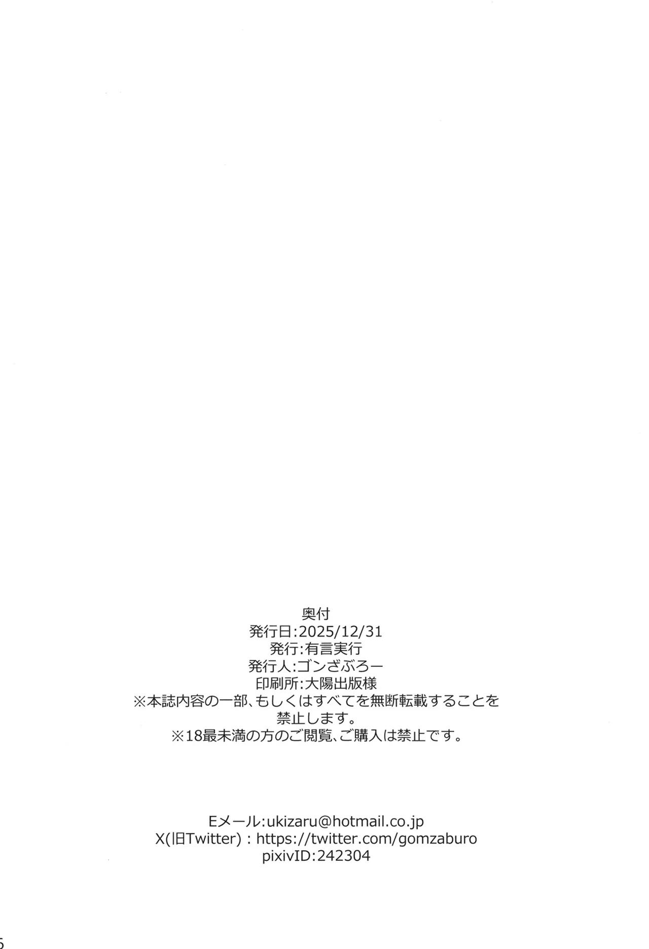 メスガキ霊夢とギャルコスH Page.25