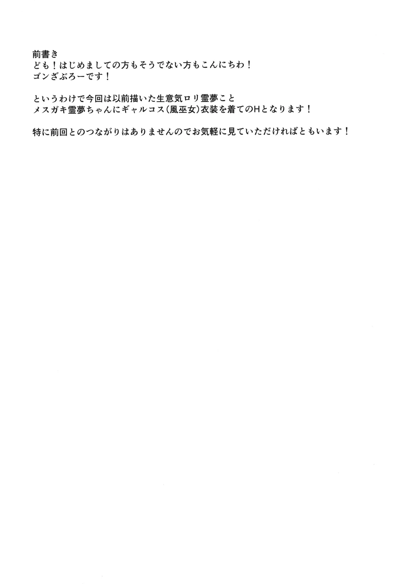 メスガキ霊夢とギャルコスH Page.3