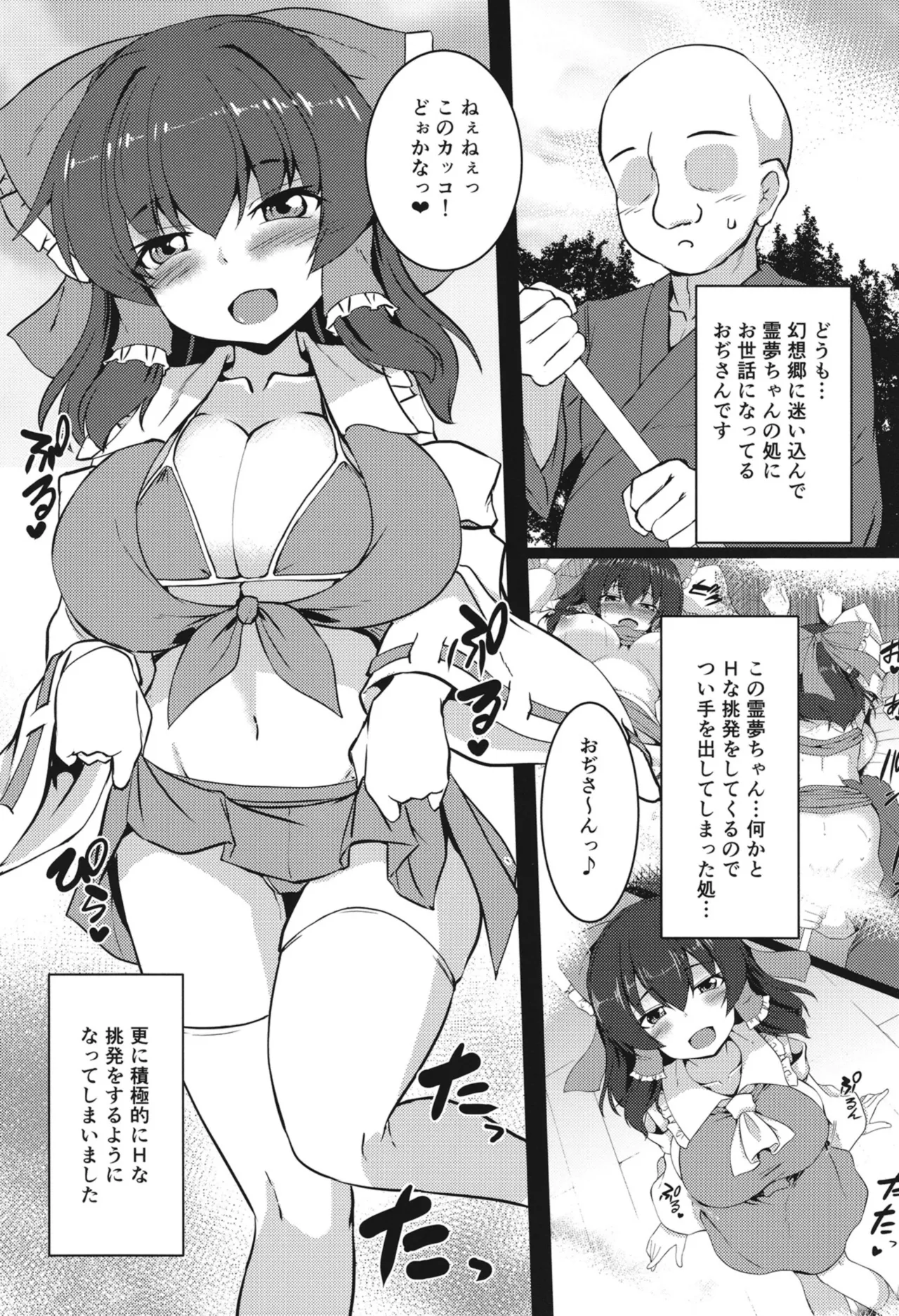 メスガキ霊夢とギャルコスH Page.4