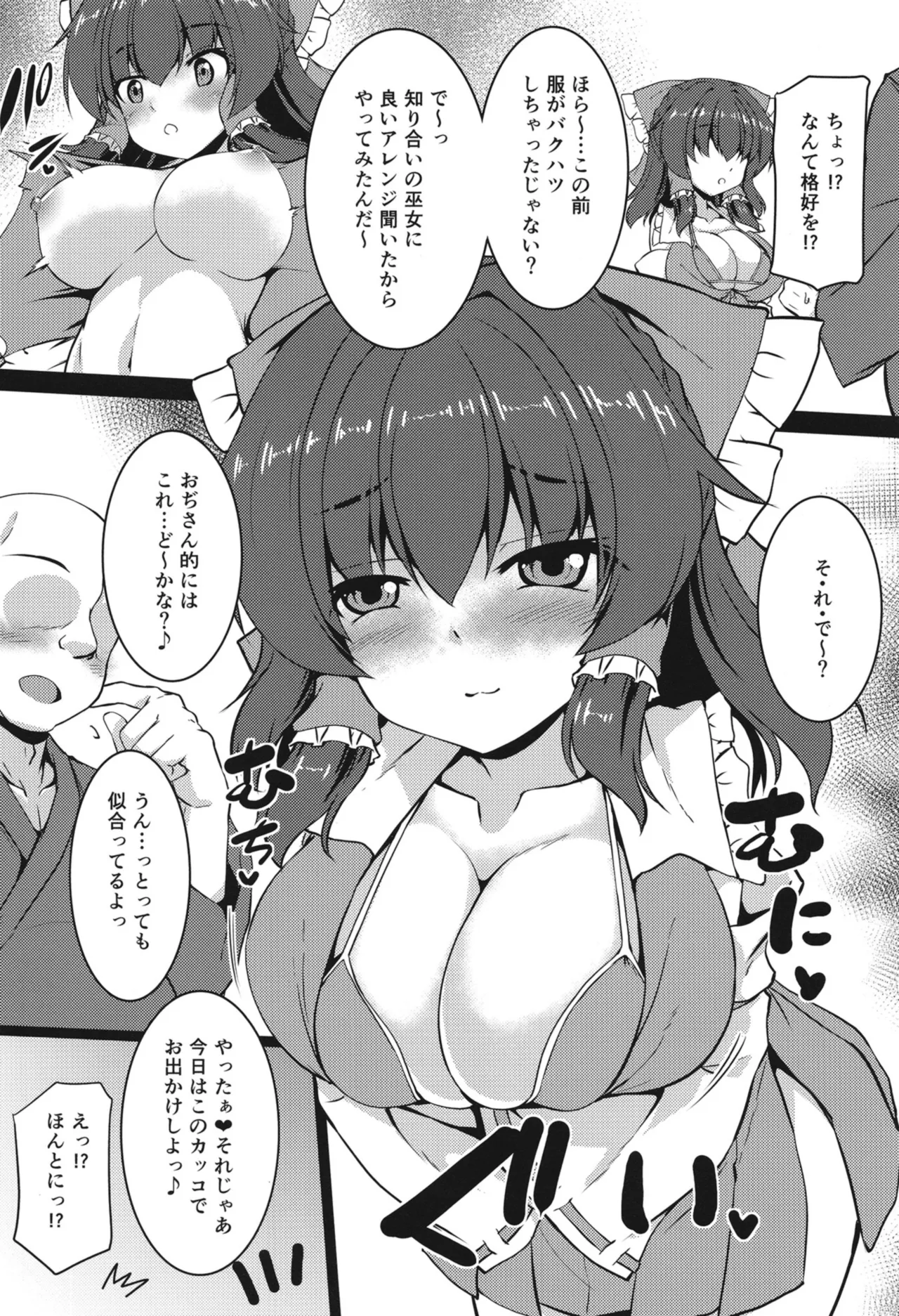 メスガキ霊夢とギャルコスH Page.5