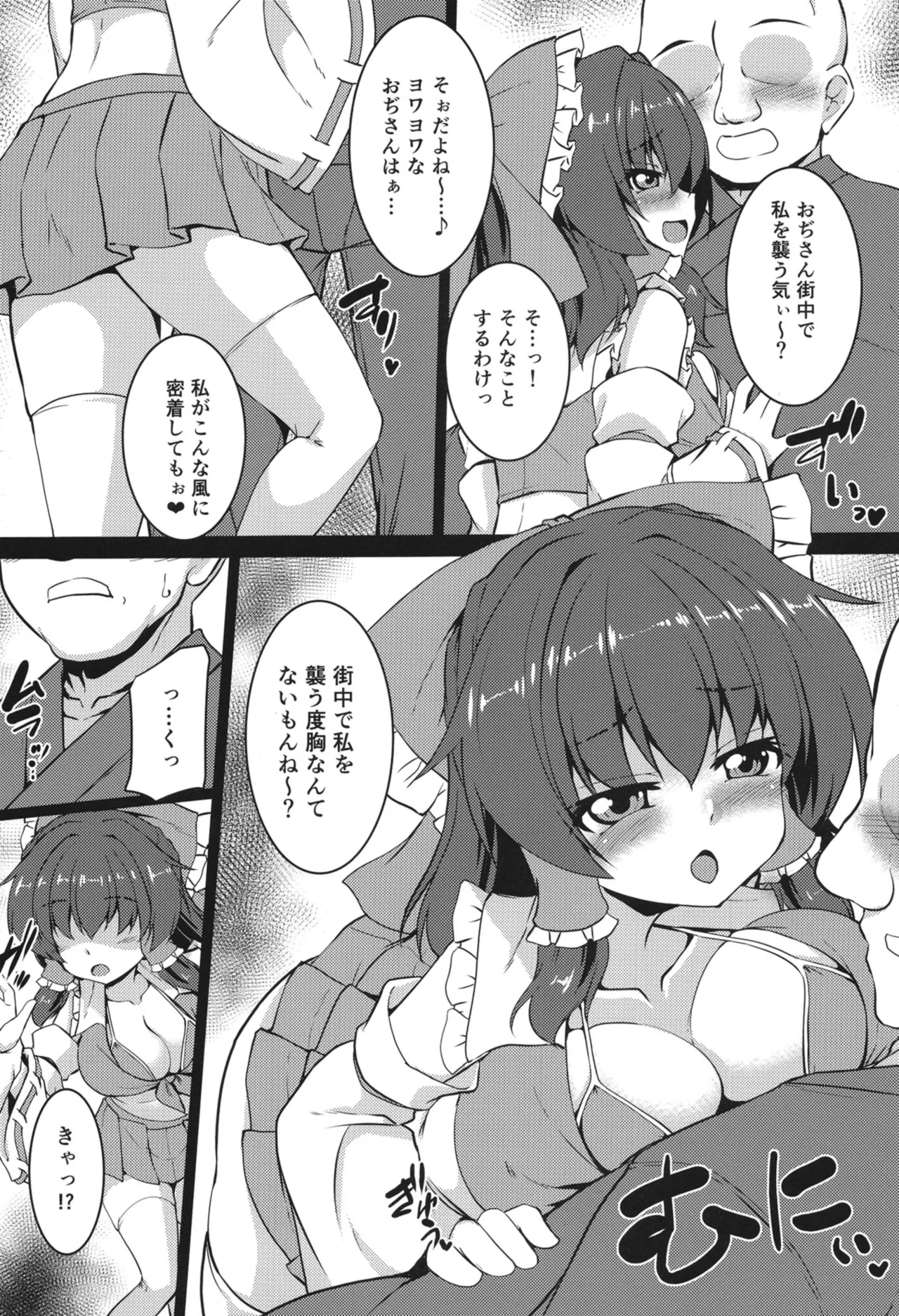 メスガキ霊夢とギャルコスH Page.7