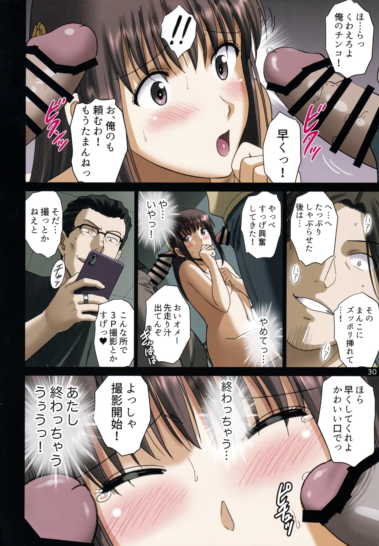 露出オトメComic「ハダカでショッピングモールは夜の共犯関係~小野坂茜~」 Page.29