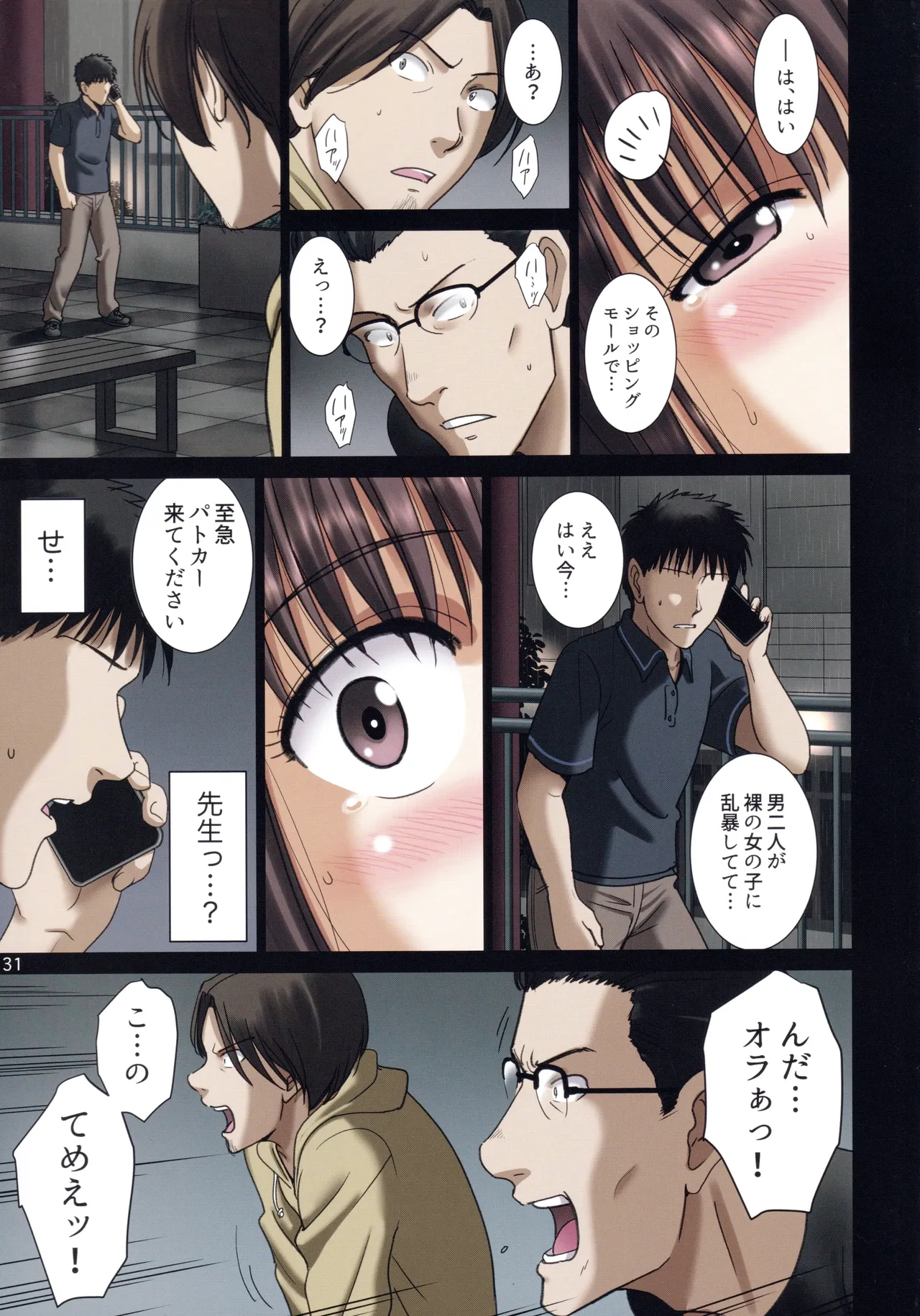露出オトメComic「ハダカでショッピングモールは夜の共犯関係~小野坂茜~」 Page.30