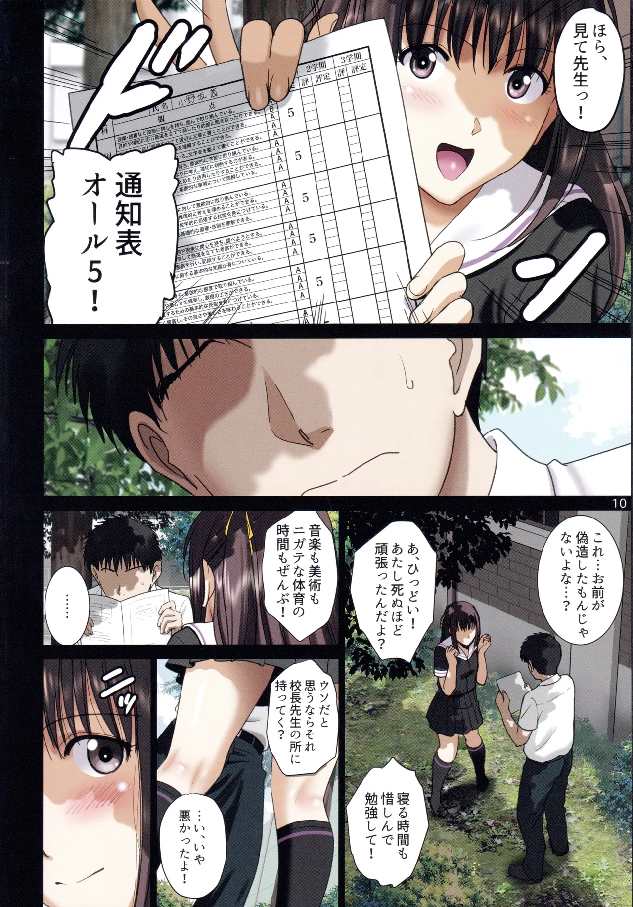 露出オトメComic「ハダカでショッピングモールは夜の共犯関係~小野坂茜~」 Page.9