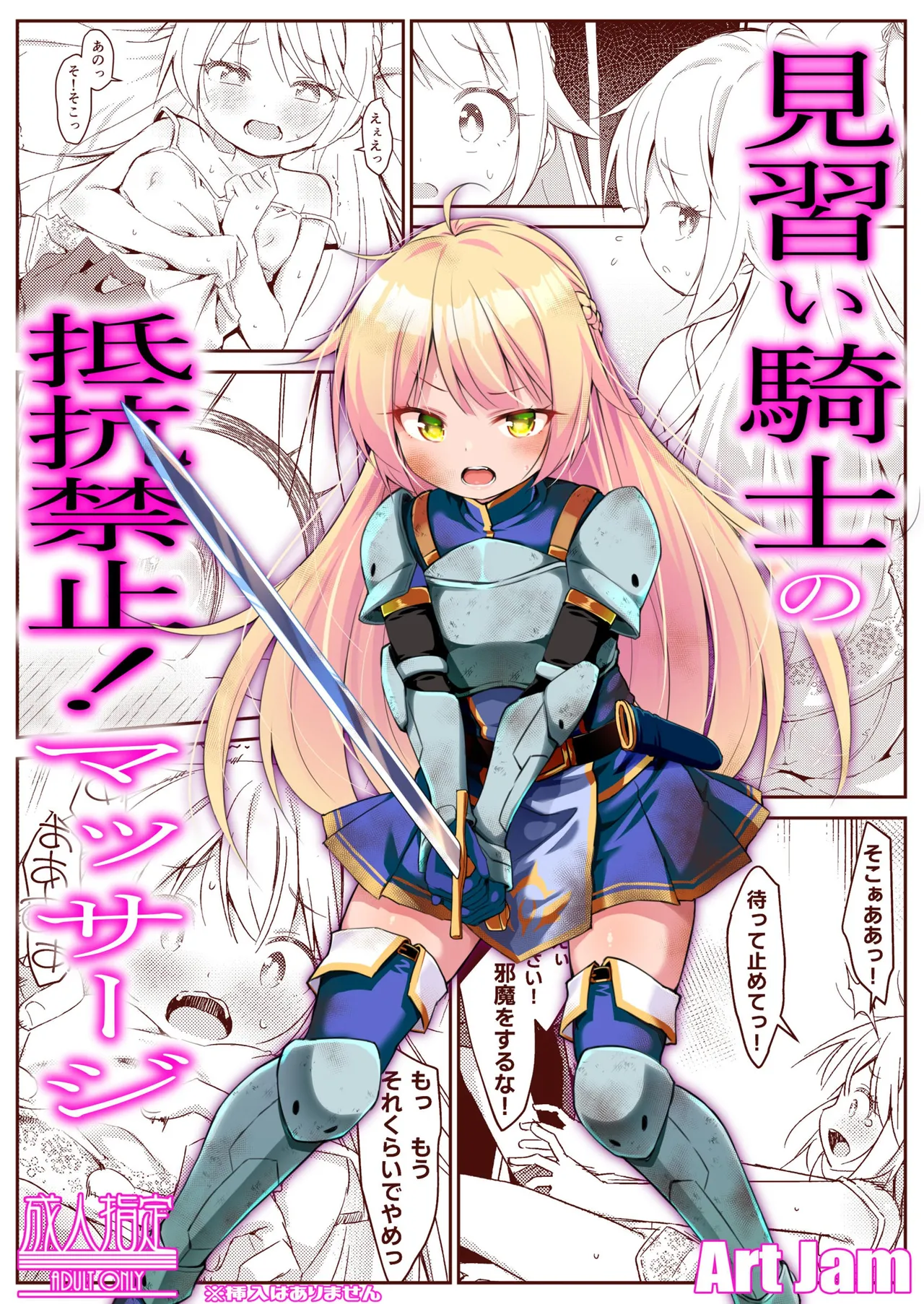 見習い騎士の抵抗禁止!マッサージ