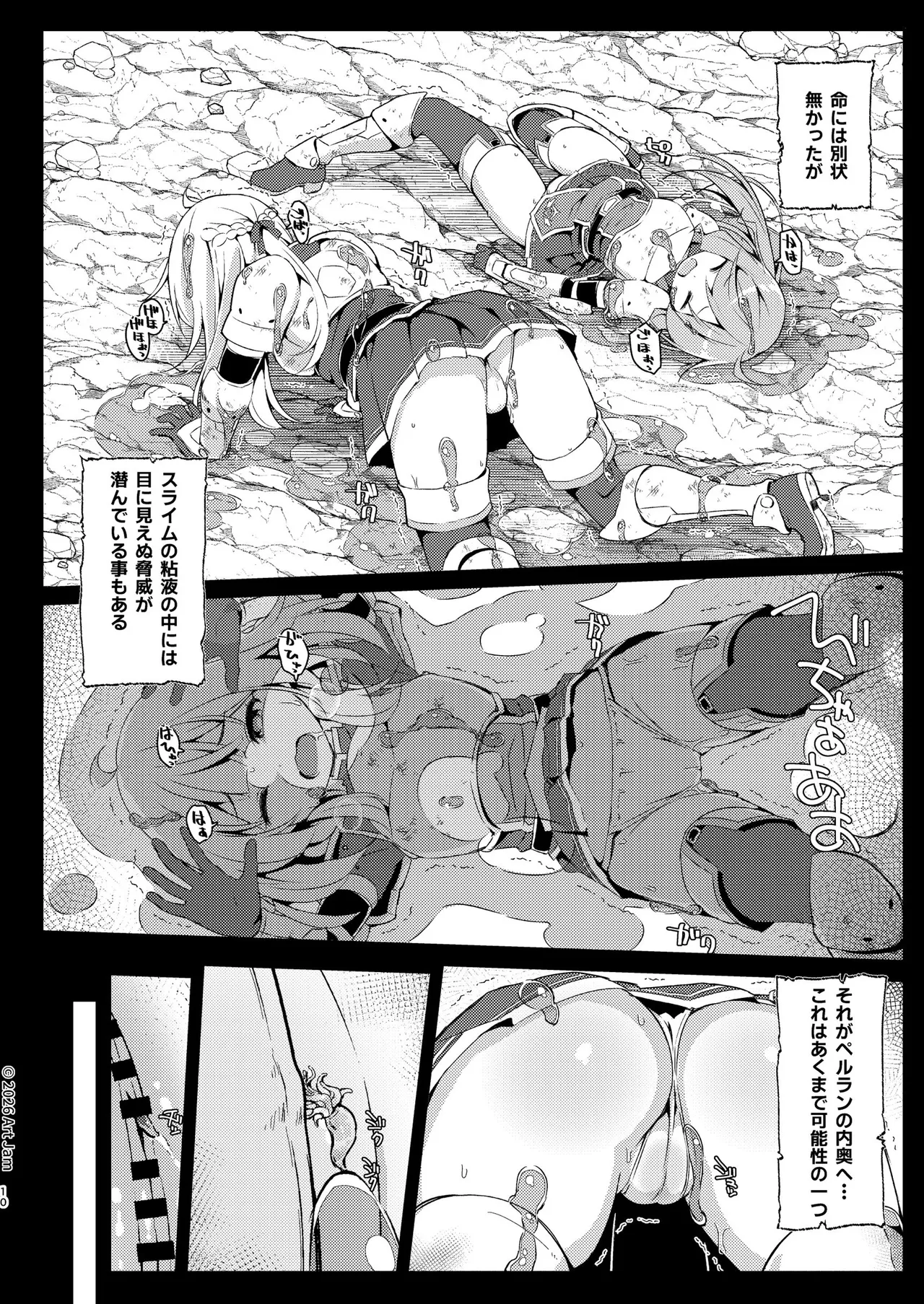 見習い騎士の抵抗禁止!マッサージ Page.10