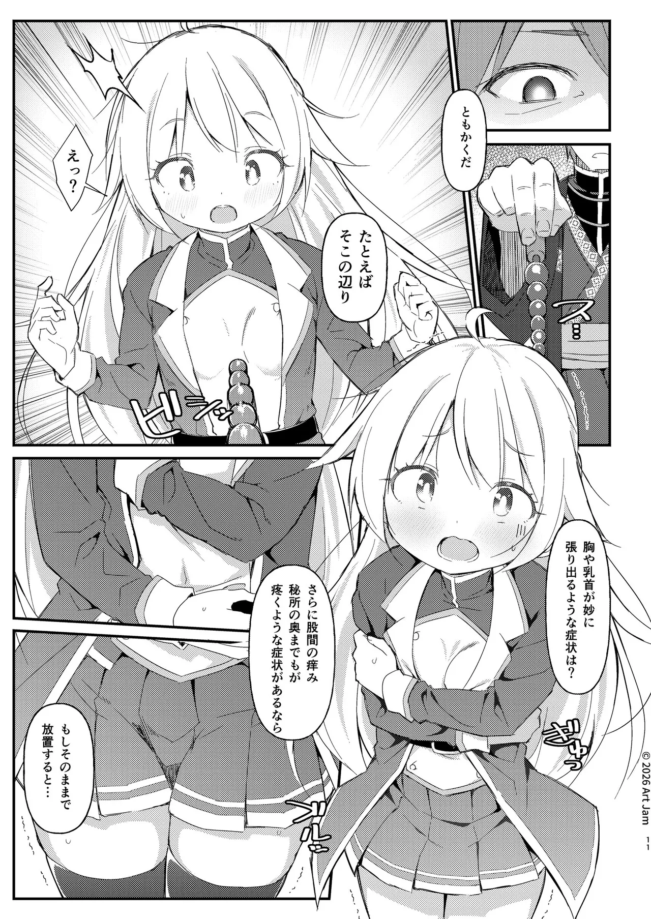 見習い騎士の抵抗禁止!マッサージ Page.11