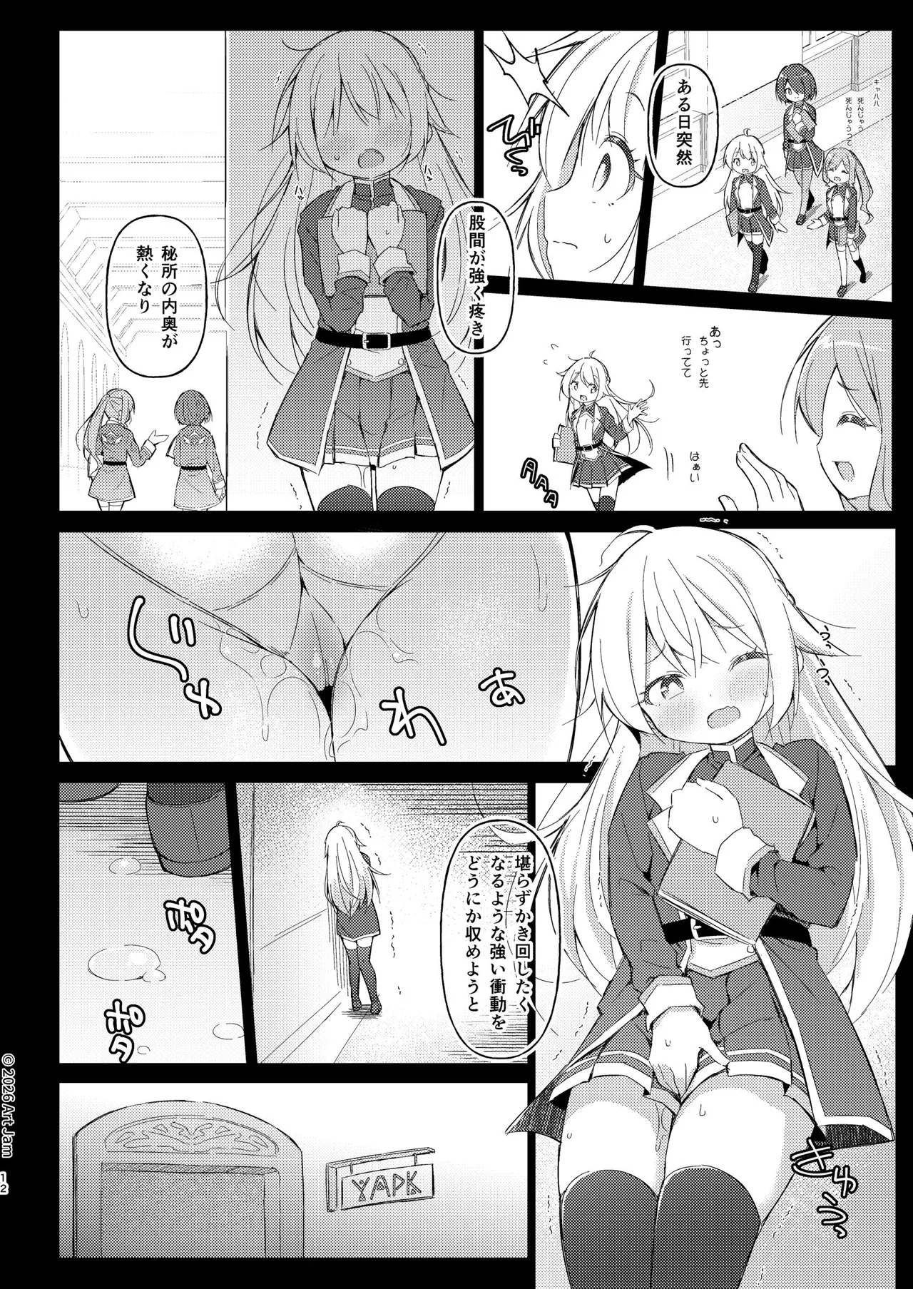 見習い騎士の抵抗禁止!マッサージ Page.12