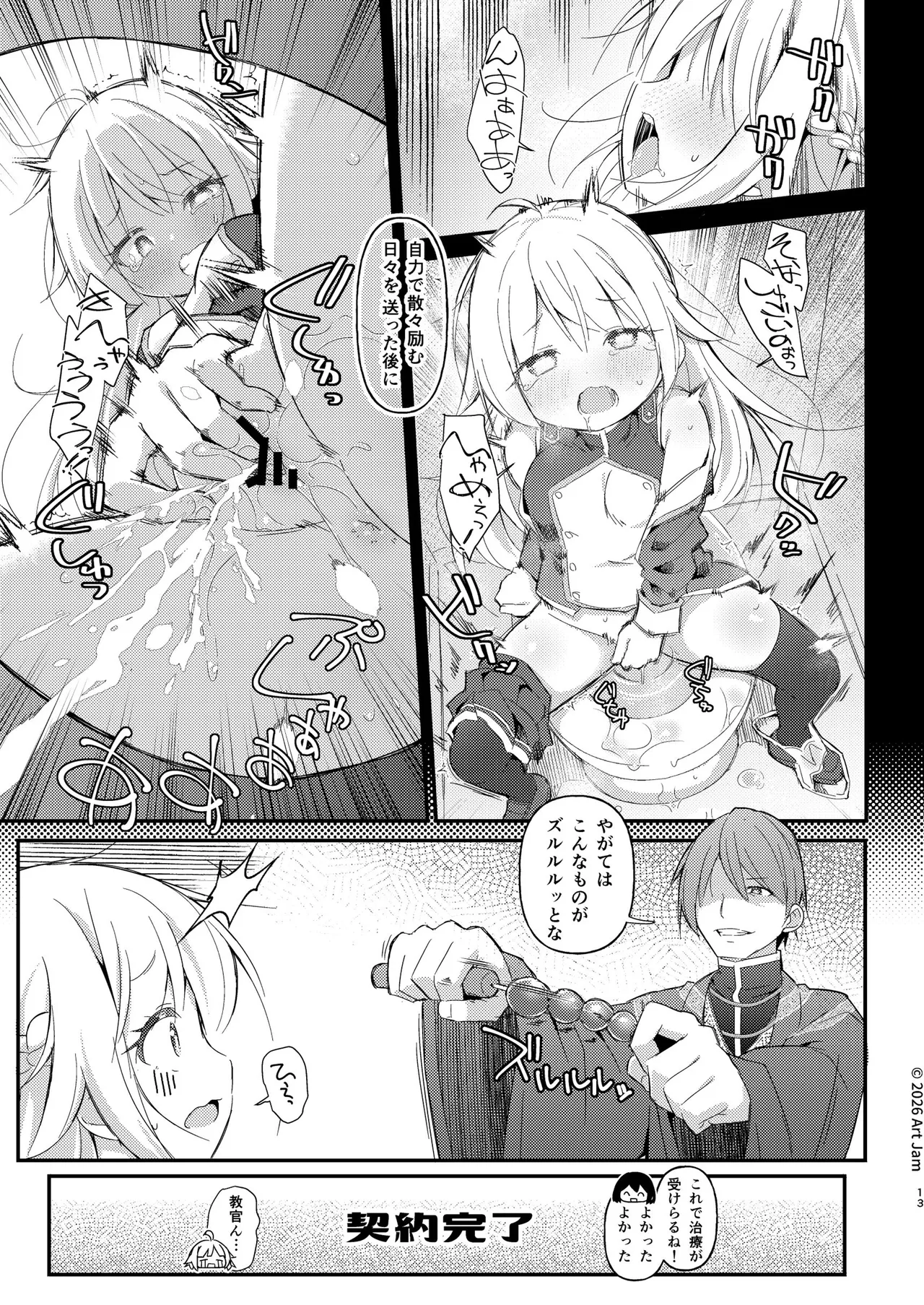 見習い騎士の抵抗禁止!マッサージ Page.13