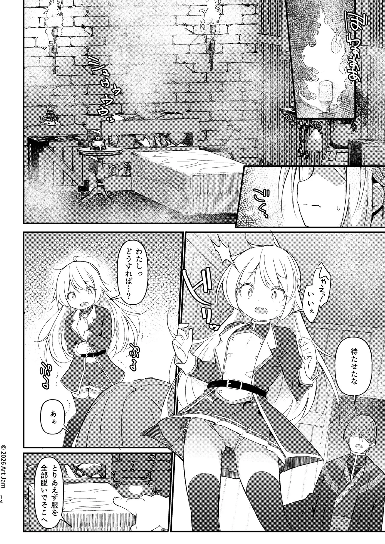 見習い騎士の抵抗禁止!マッサージ Page.14
