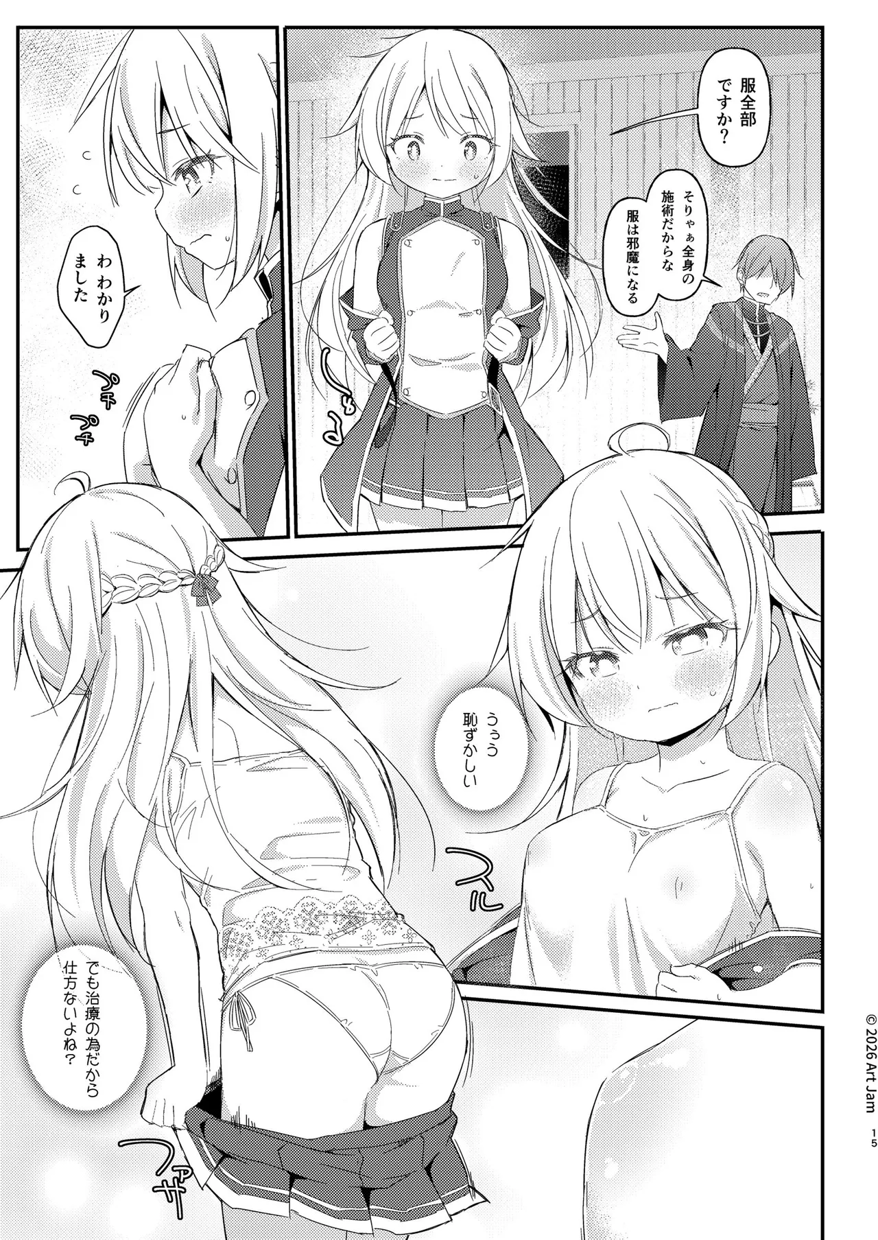 見習い騎士の抵抗禁止!マッサージ Page.15