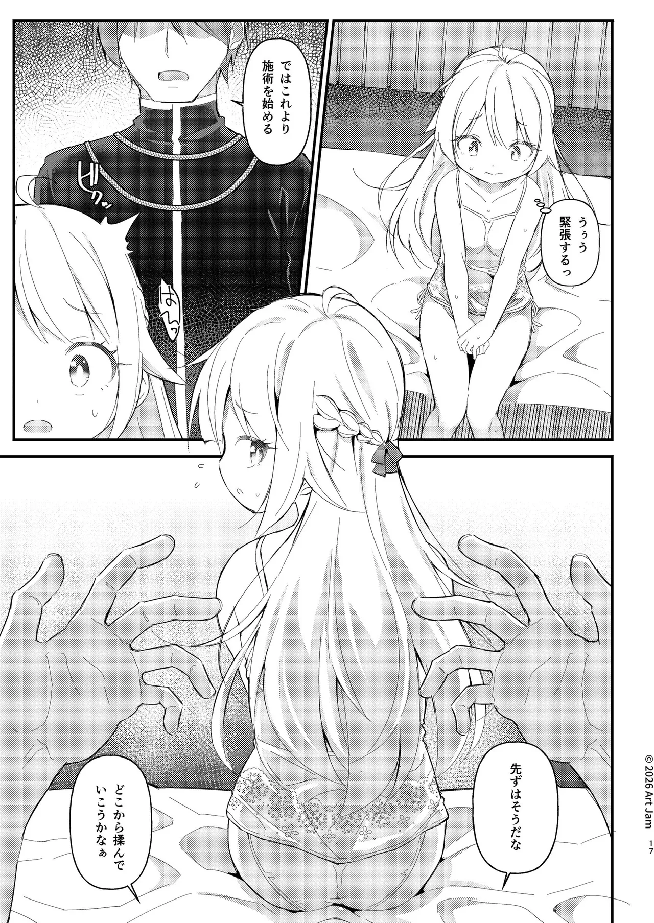 見習い騎士の抵抗禁止!マッサージ Page.17
