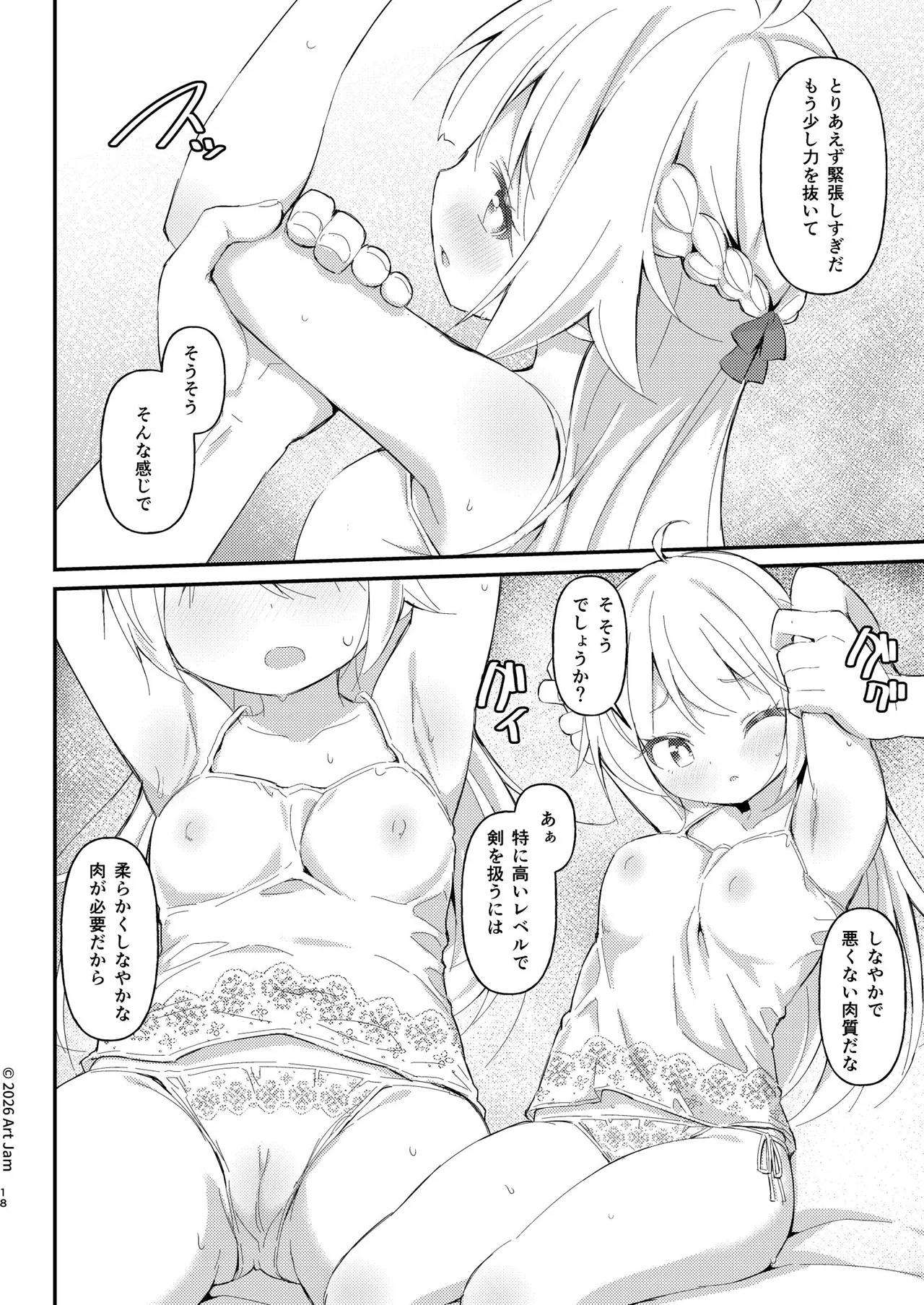 見習い騎士の抵抗禁止!マッサージ Page.18
