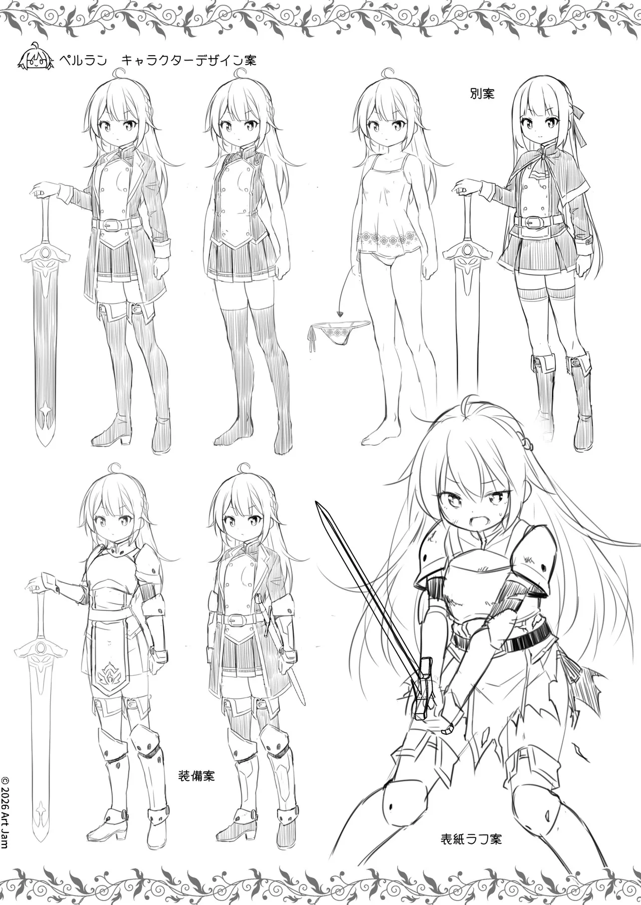 見習い騎士の抵抗禁止!マッサージ Page.2