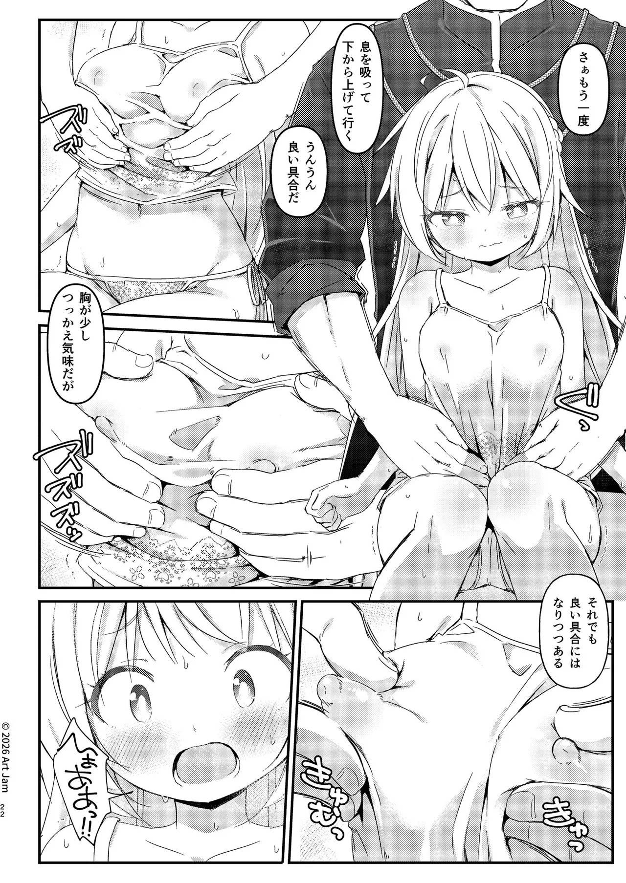 見習い騎士の抵抗禁止!マッサージ Page.22